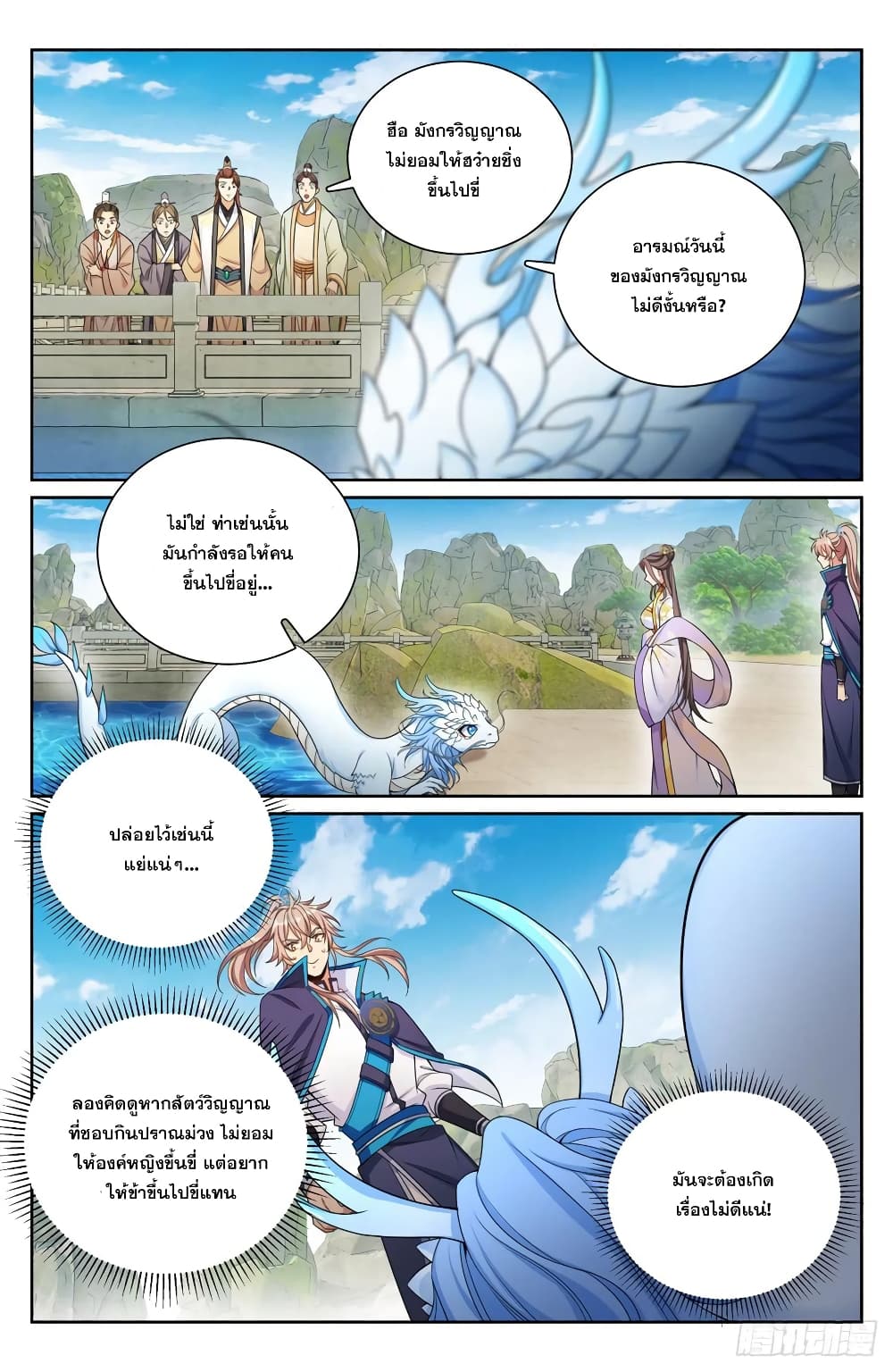 Nightwatcher page 3