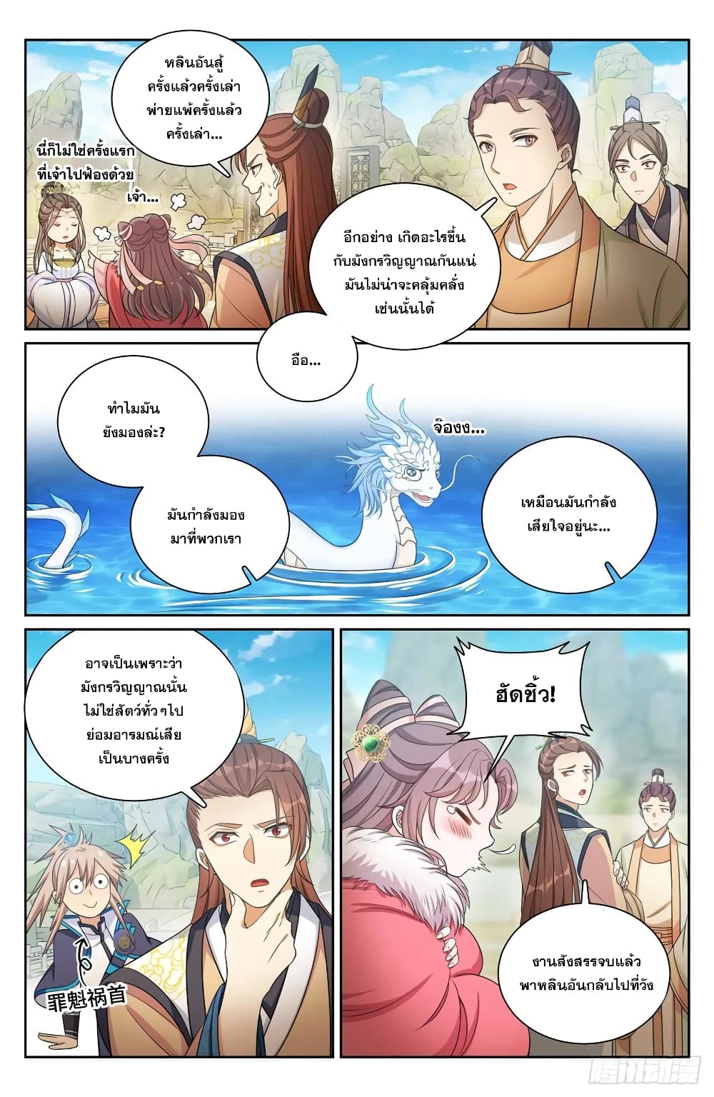 Nightwatcher page 7