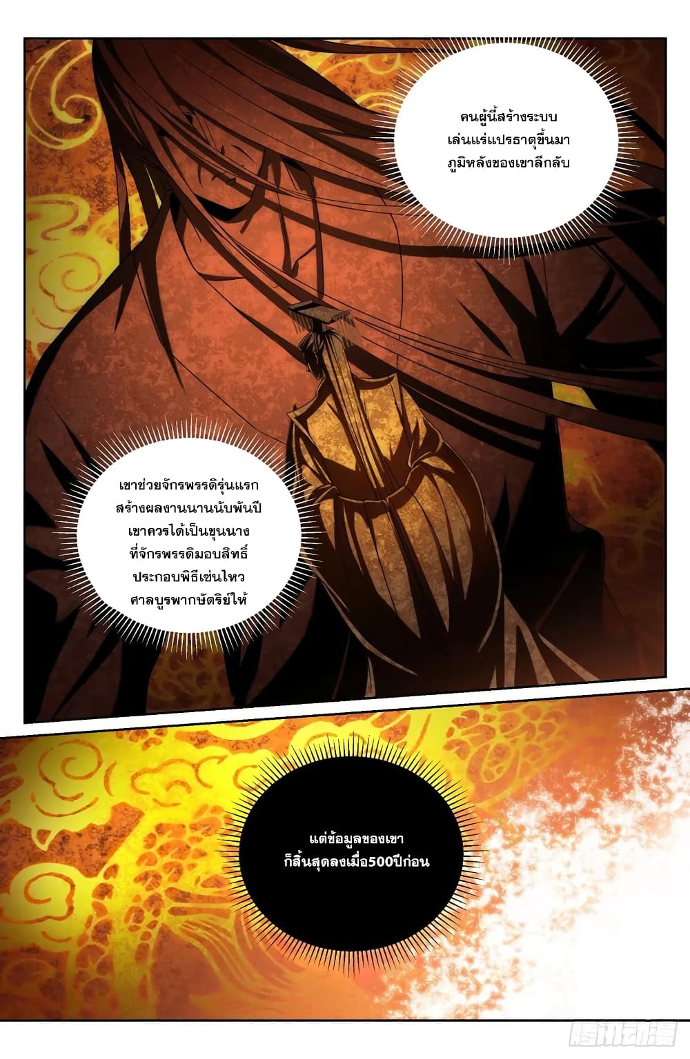 Nightwatcher page 9