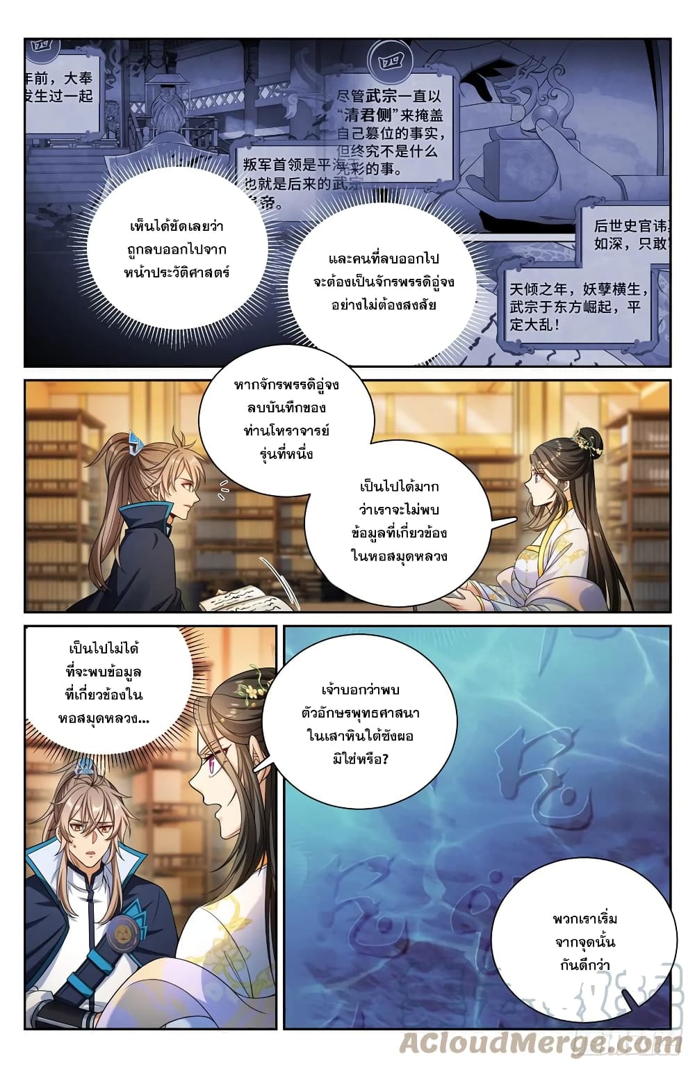 Nightwatcher page 10