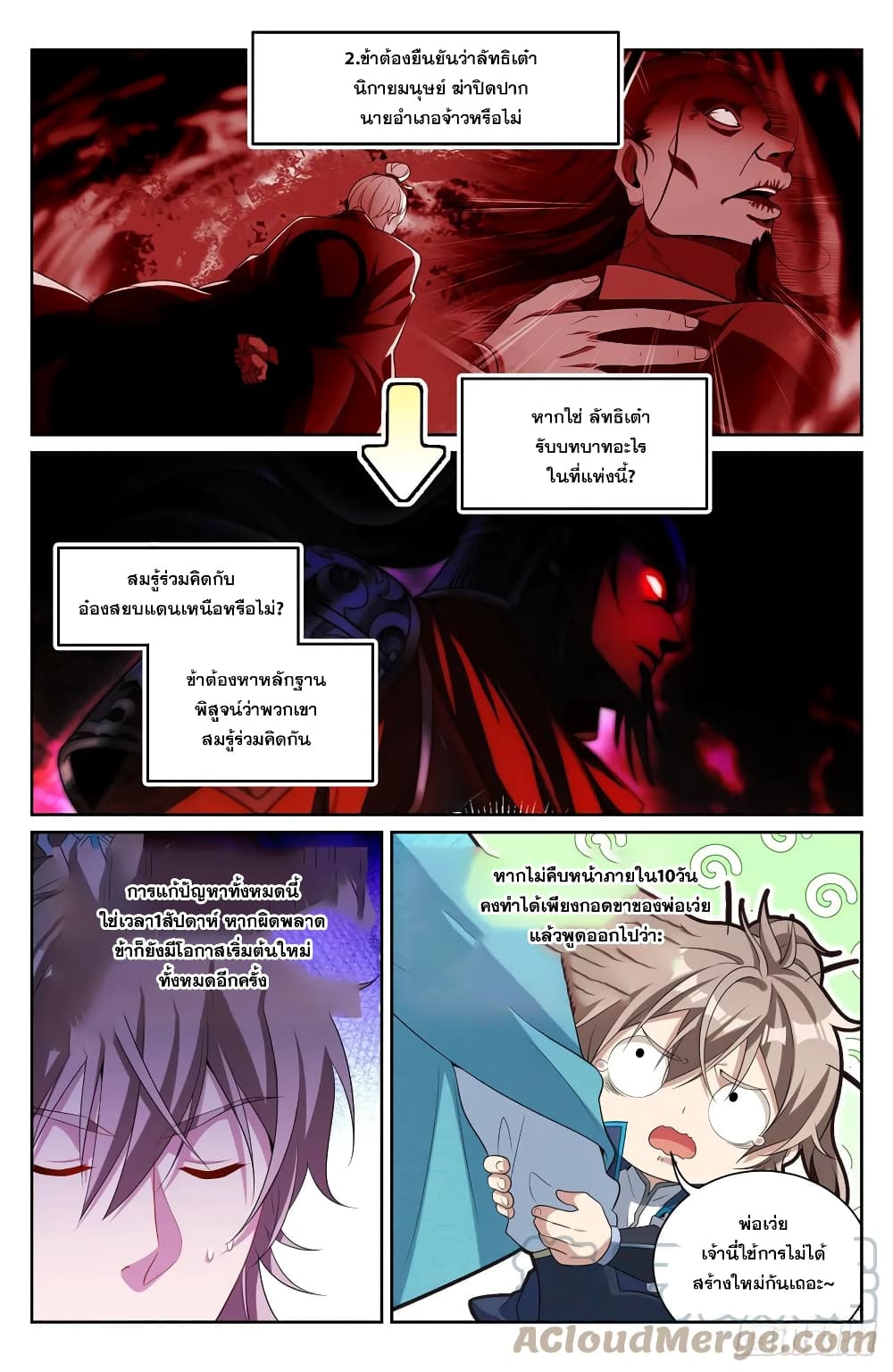 Nightwatcher page 3