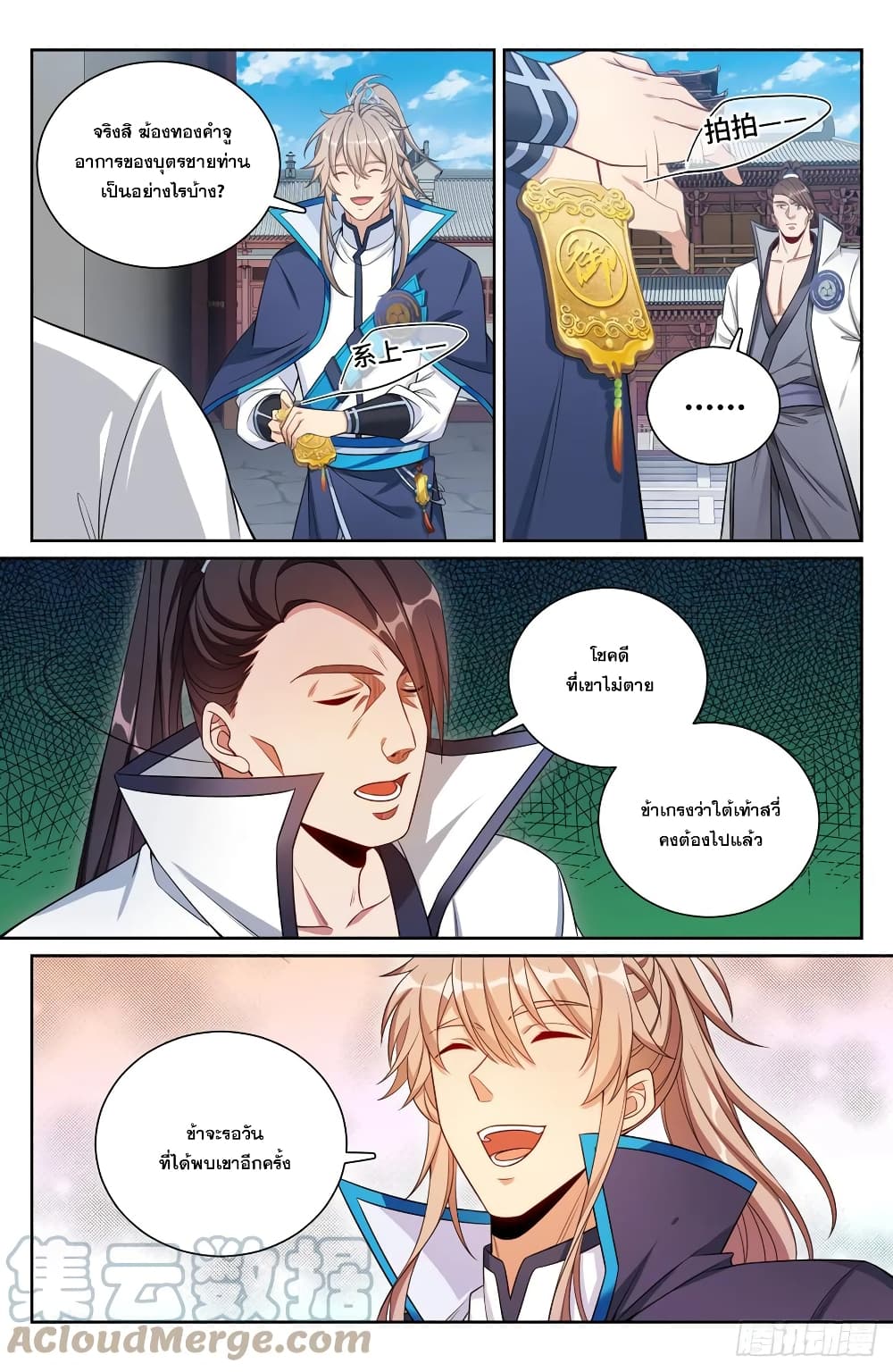 Nightwatcher page 7