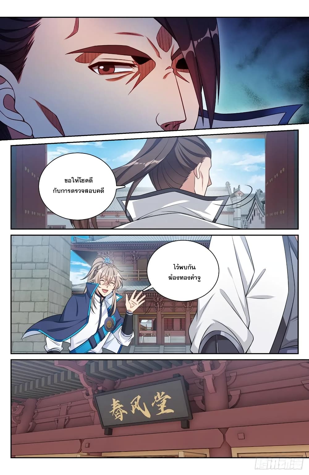 Nightwatcher page 8