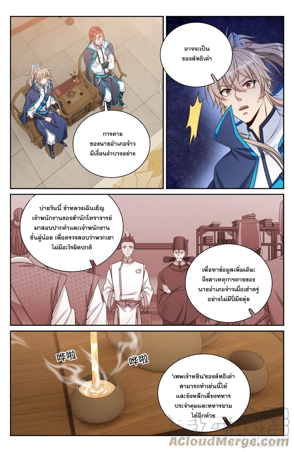 Nightwatcher page 9