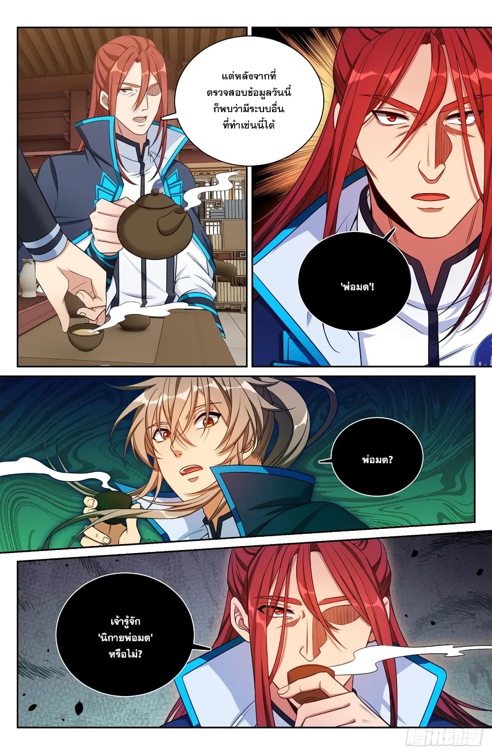 Nightwatcher page 10