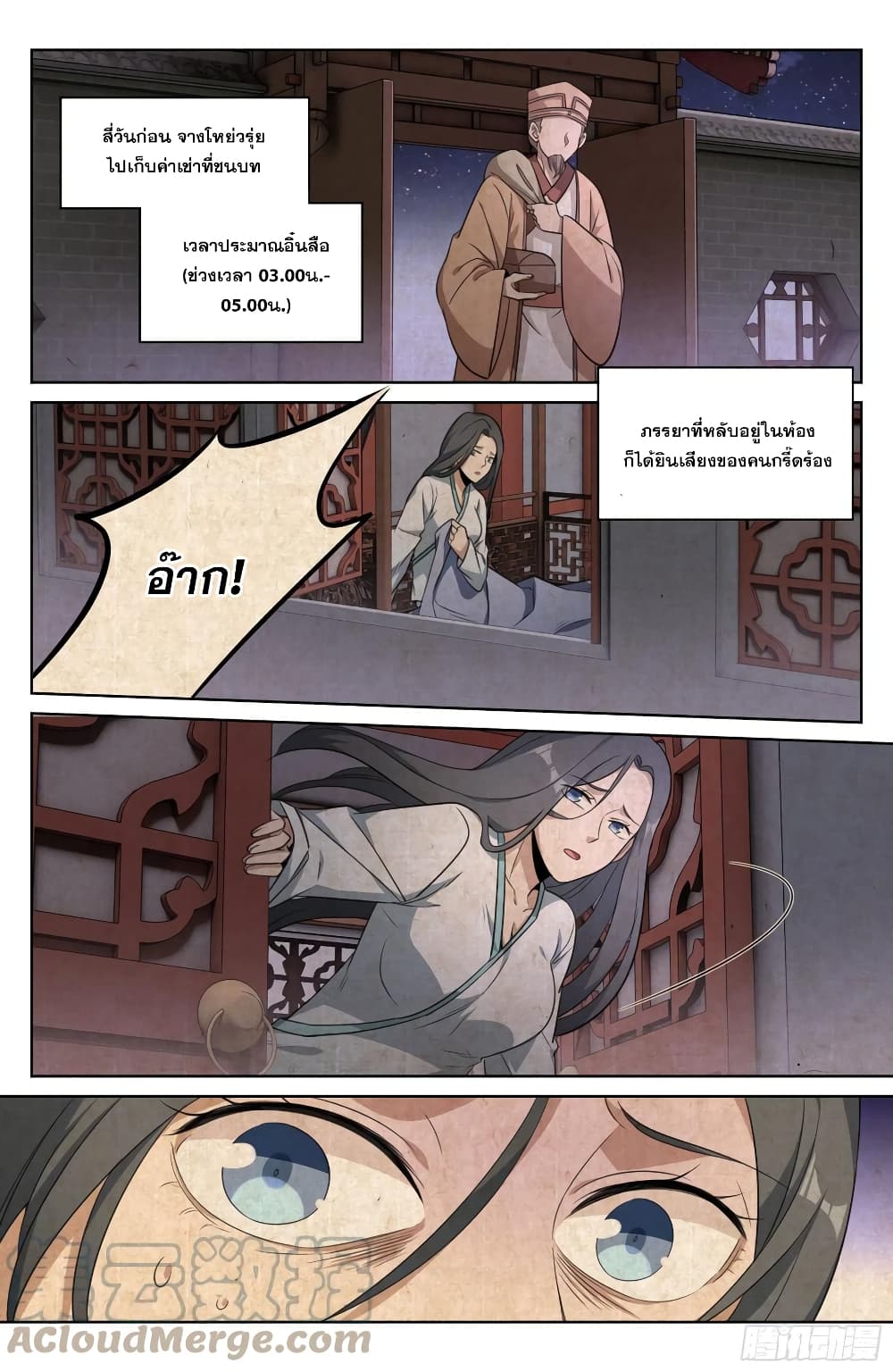 Nightwatcher page 3
