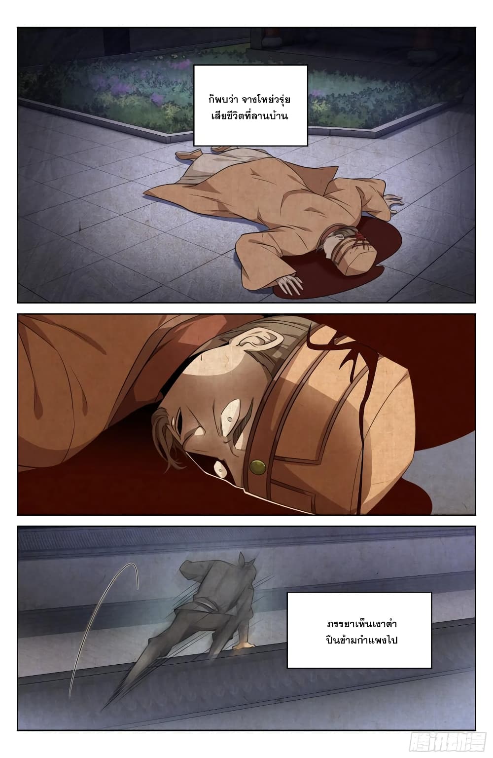 Nightwatcher page 4
