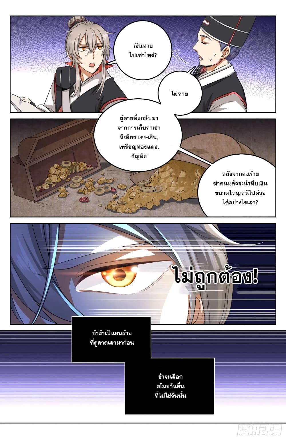 Nightwatcher page 6