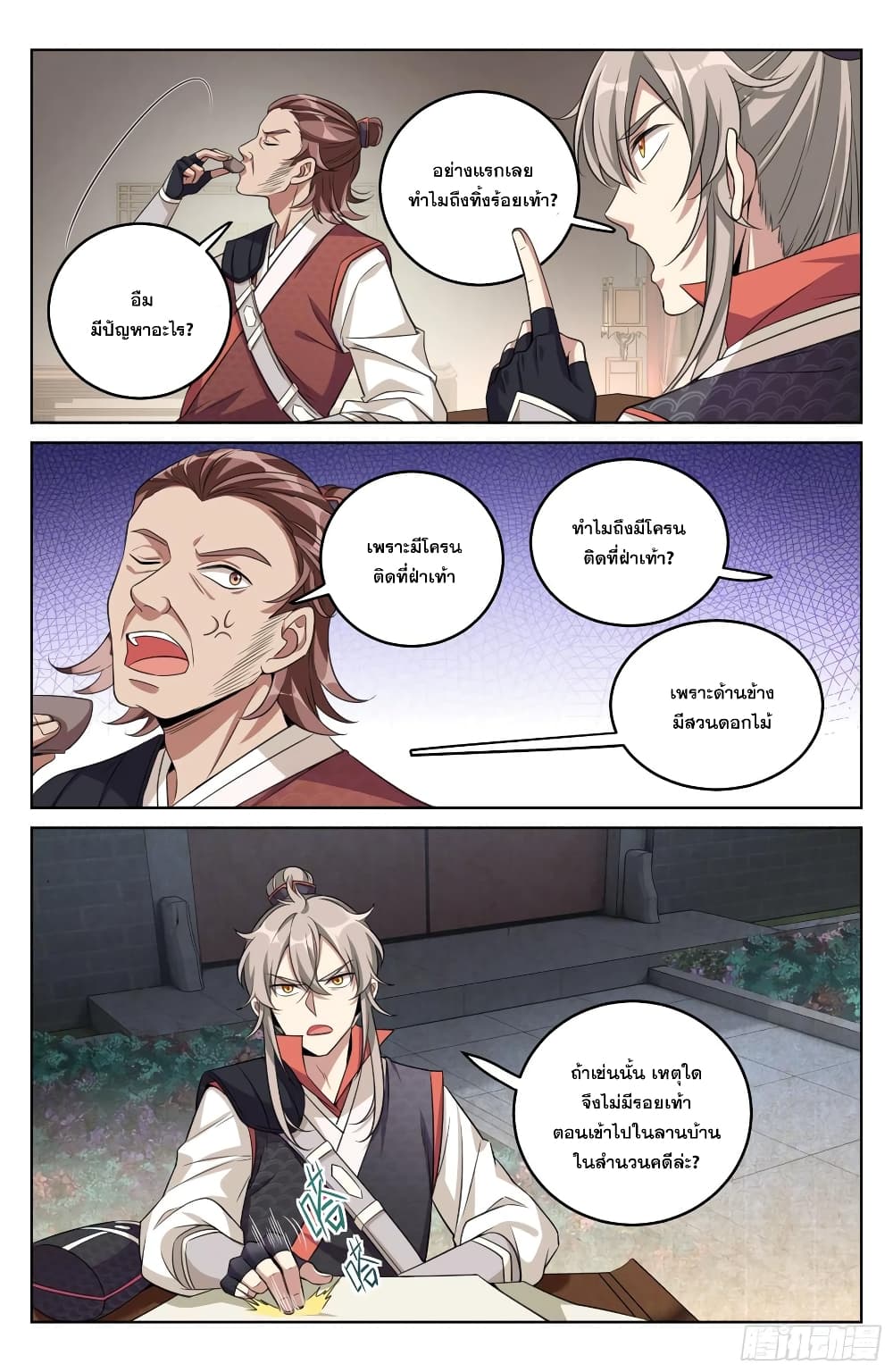 Nightwatcher page 8