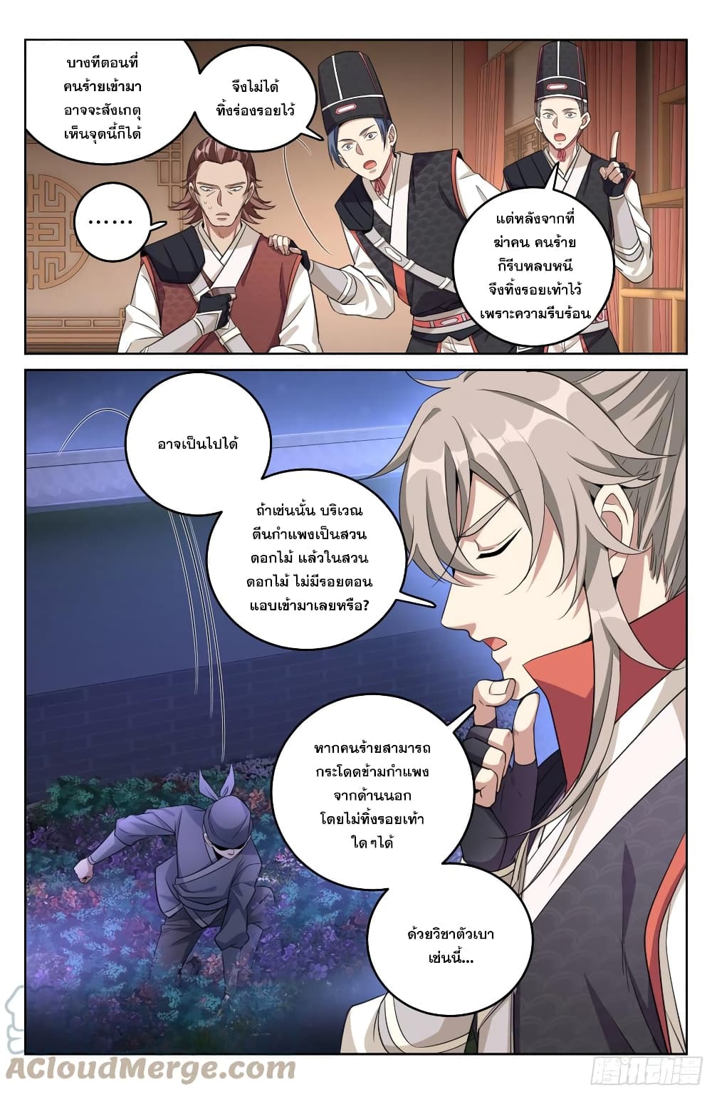 Nightwatcher page 9