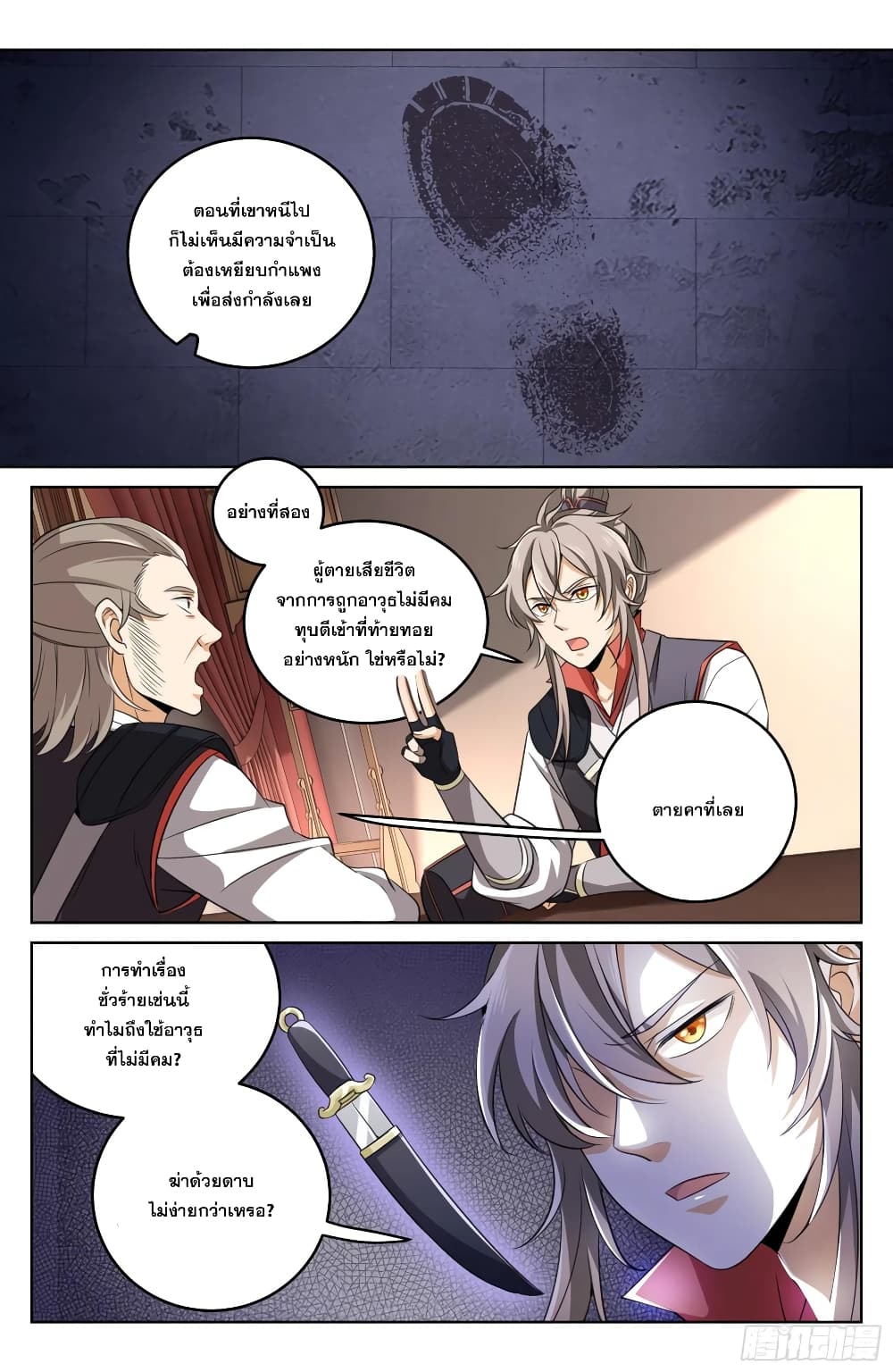 Nightwatcher page 10