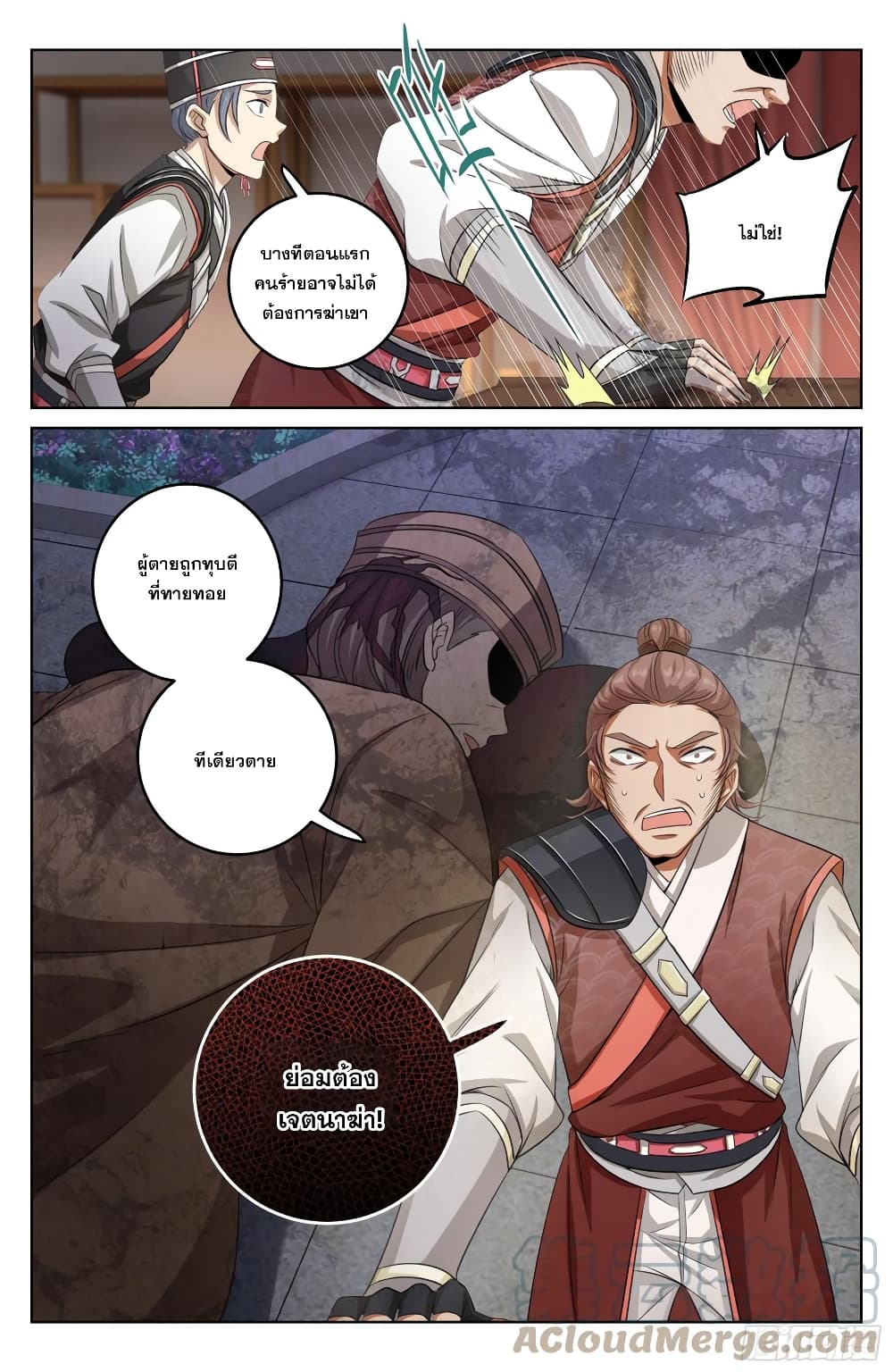 Nightwatcher page 11