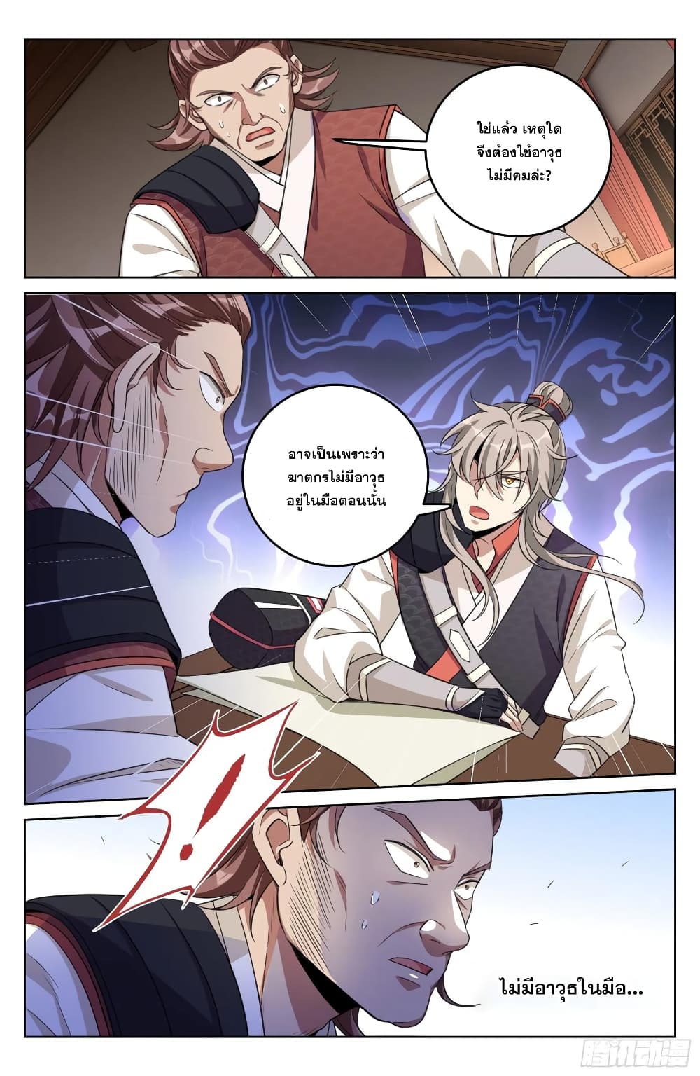 Nightwatcher page 12