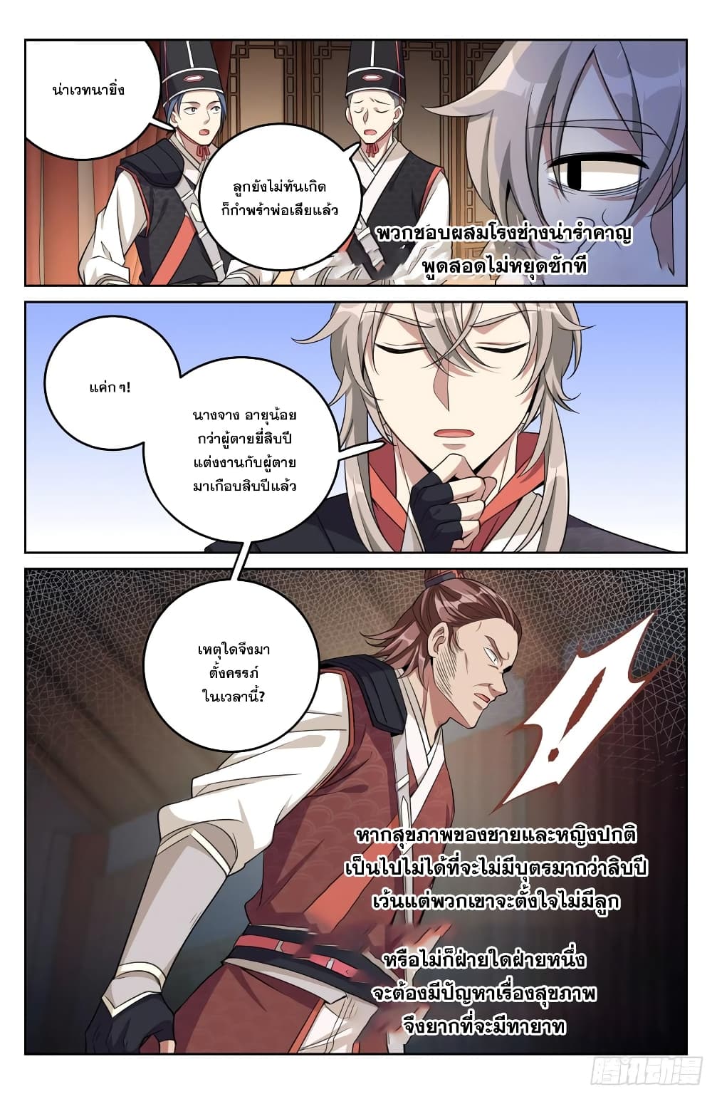 Nightwatcher page 14