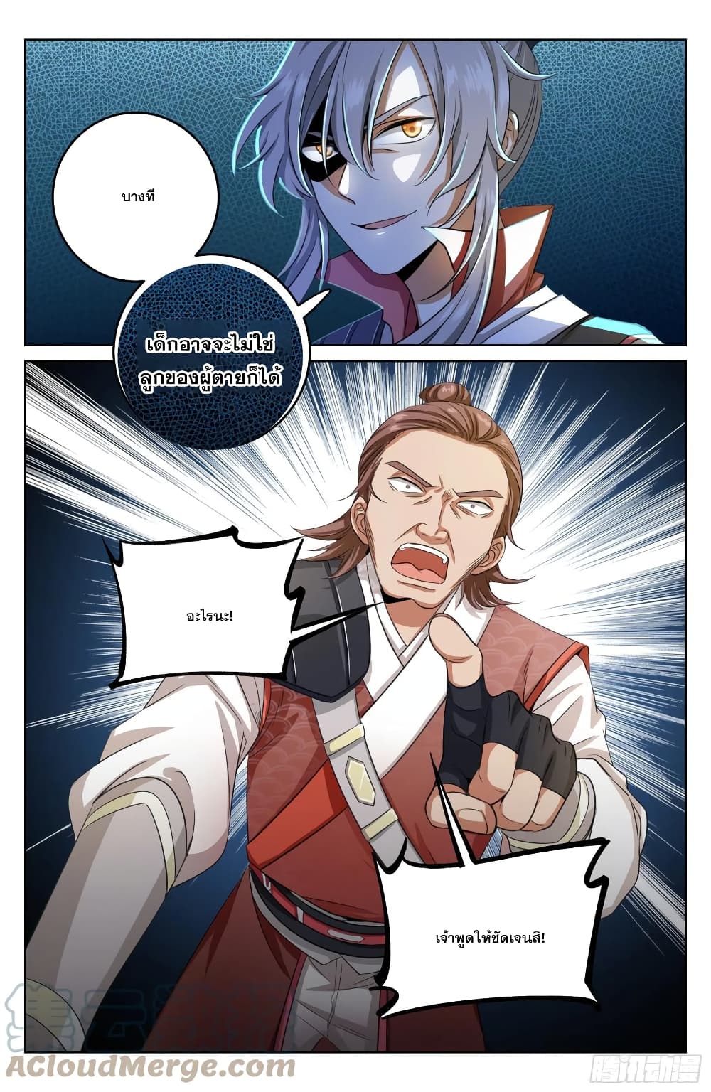 Nightwatcher page 15