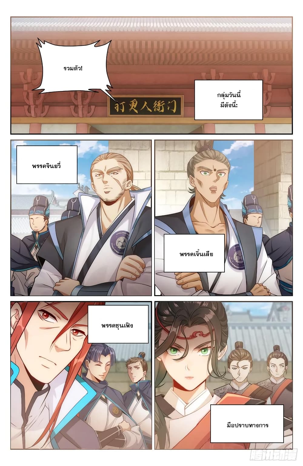 Nightwatcher page 2