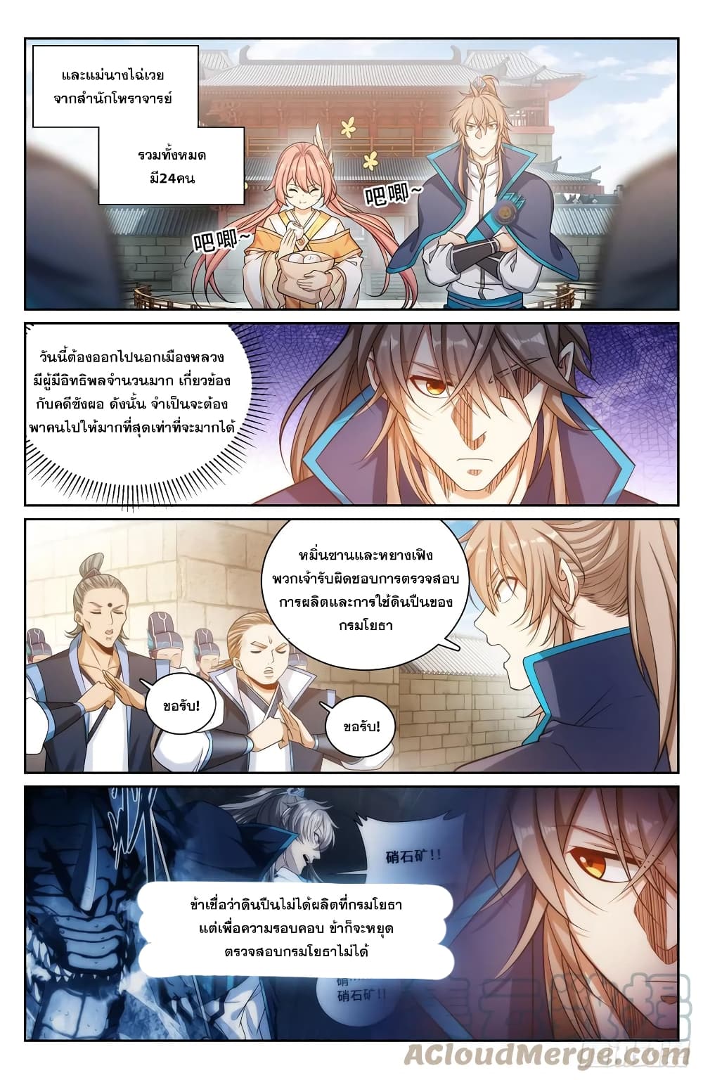 Nightwatcher page 3