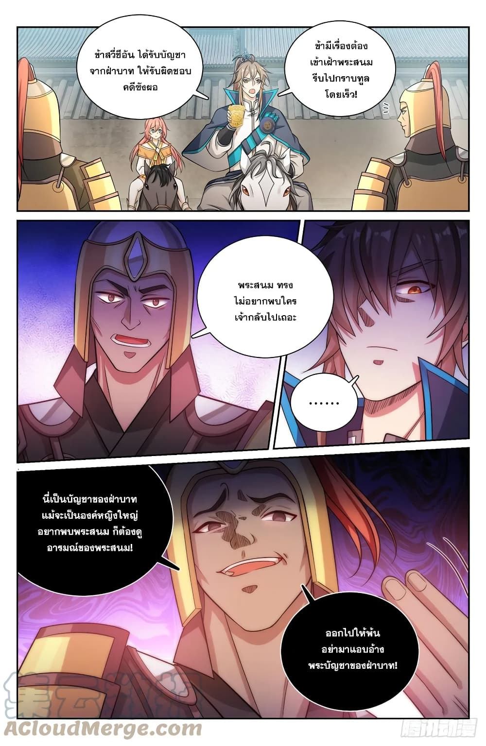 Nightwatcher page 7