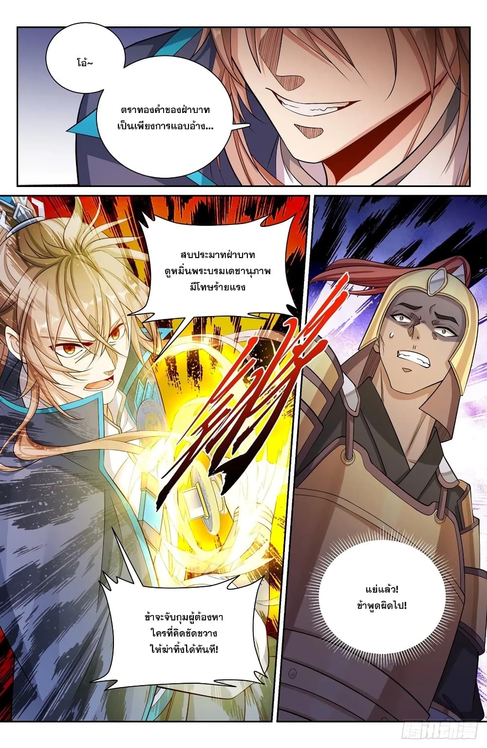 Nightwatcher page 8