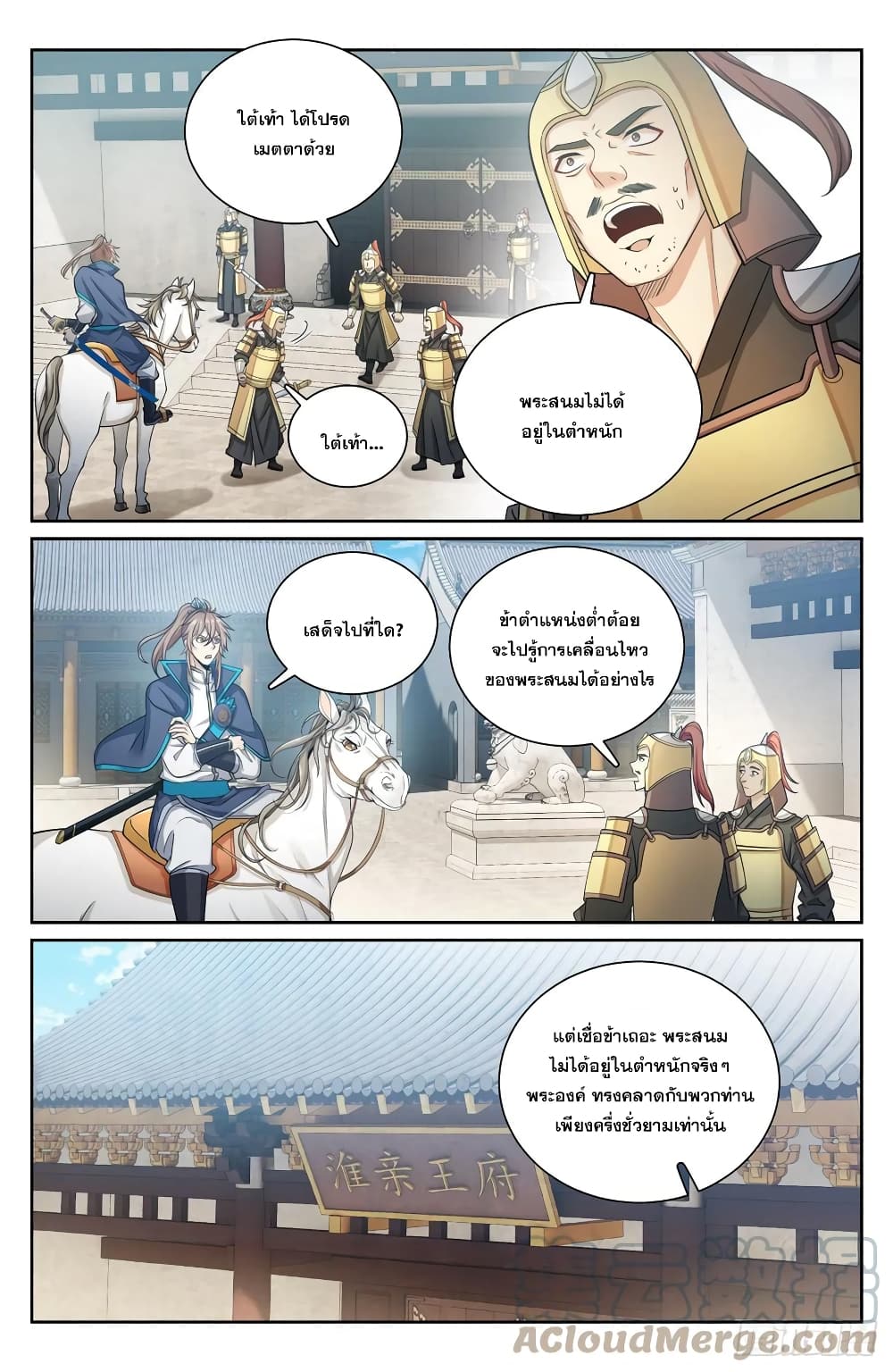 Nightwatcher page 9