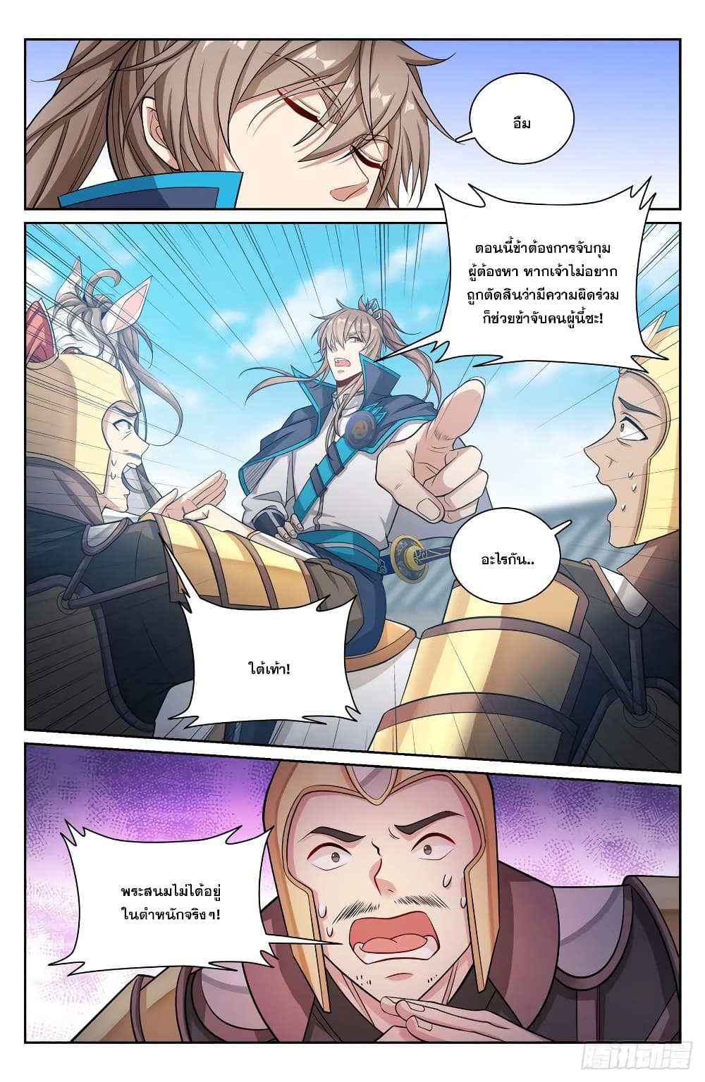 Nightwatcher page 10