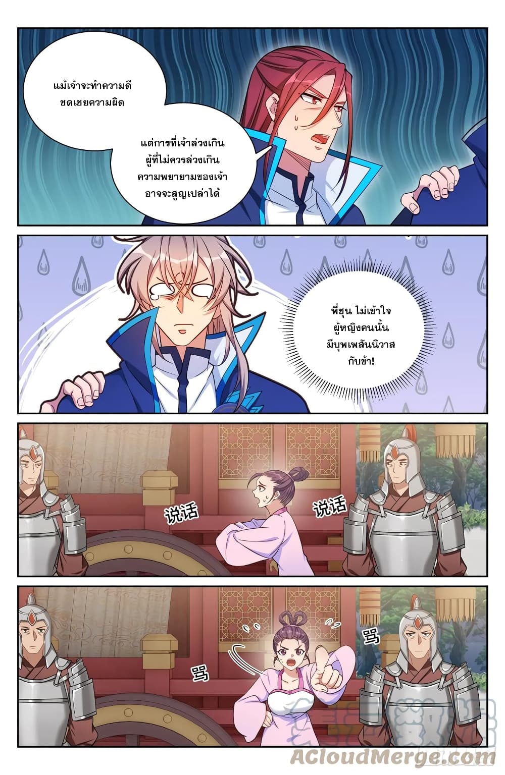 Nightwatcher page 7