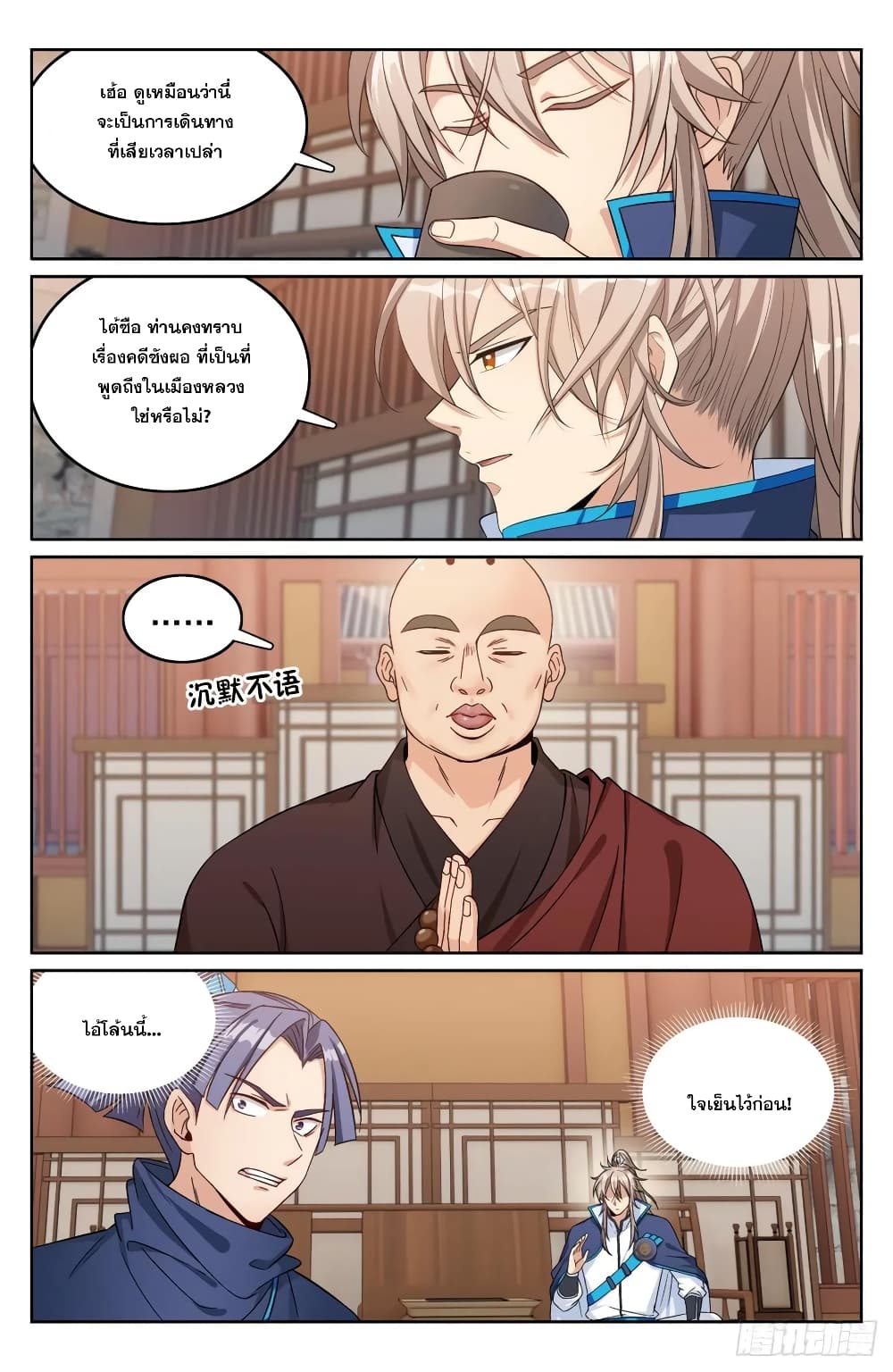 Nightwatcher page 2