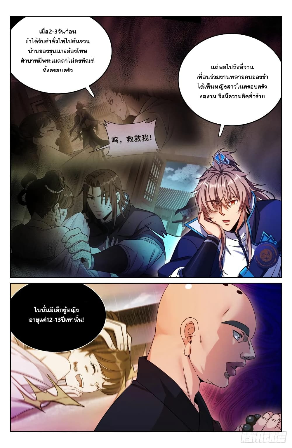 Nightwatcher page 4