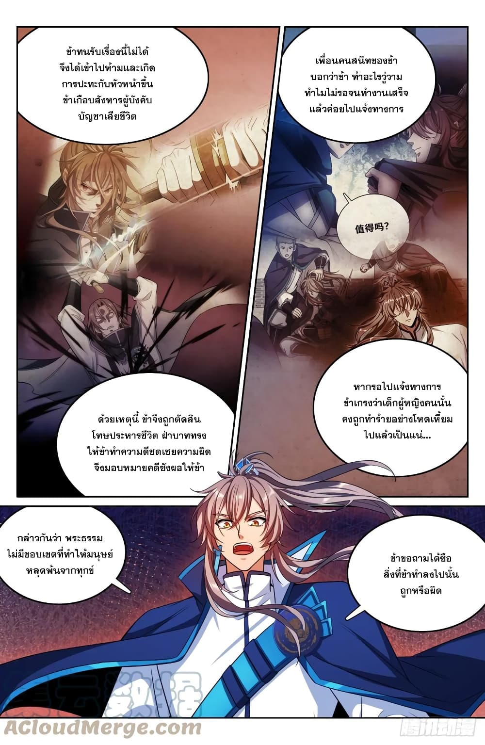 Nightwatcher page 5