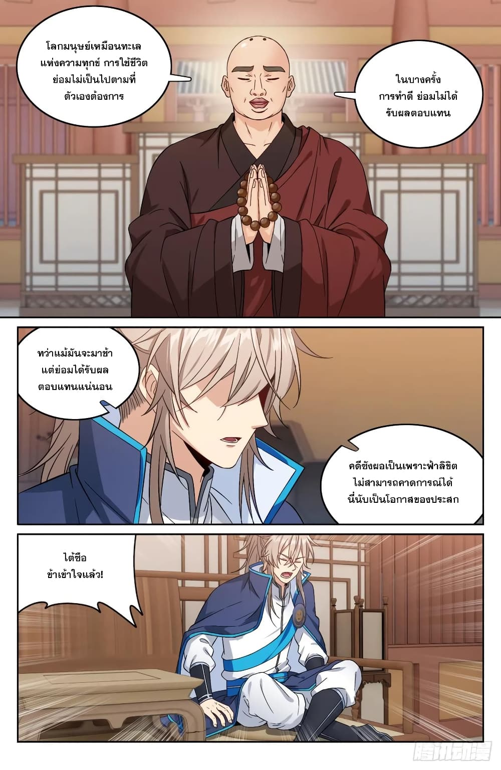 Nightwatcher page 8