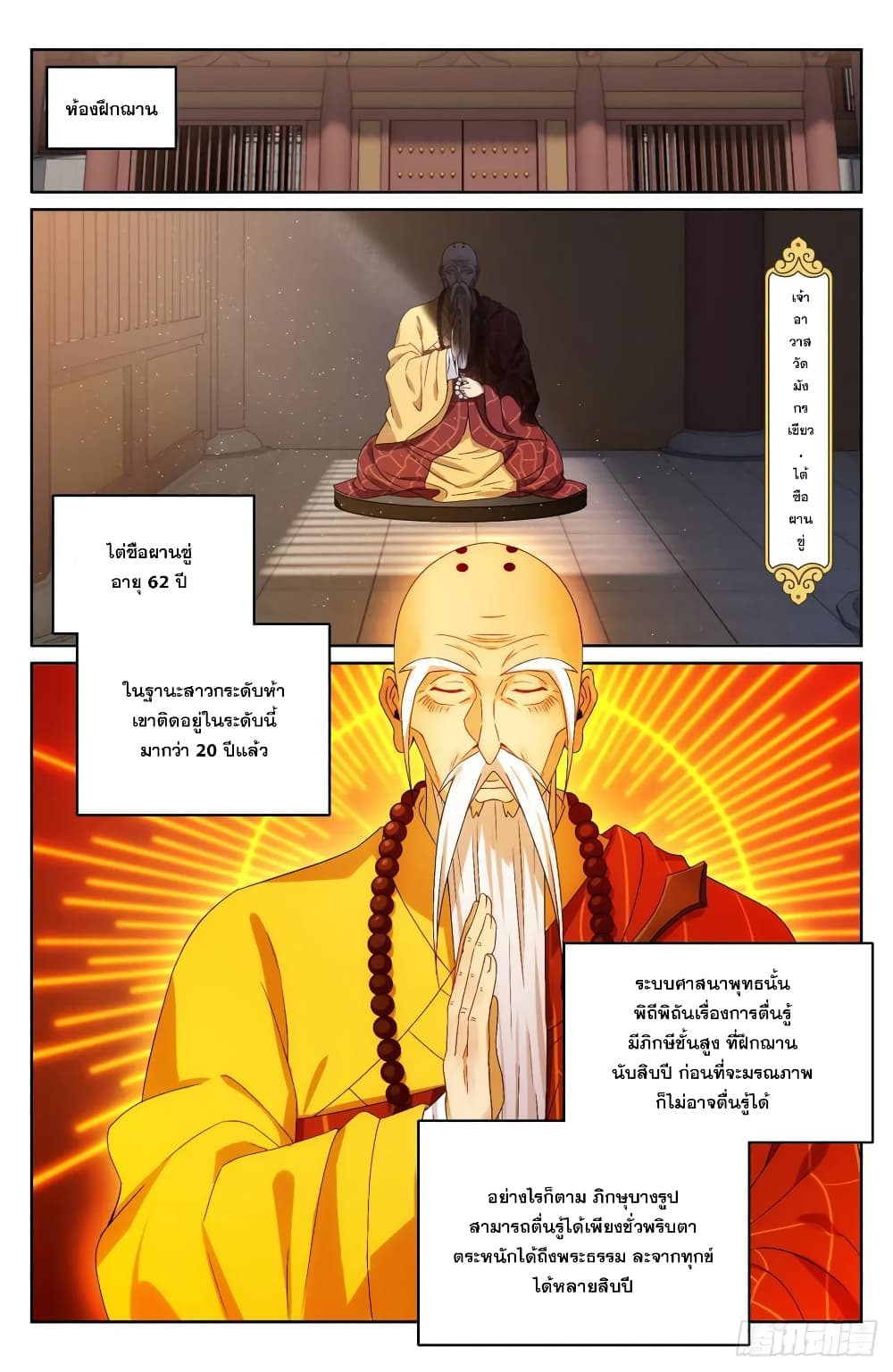 Nightwatcher page 10