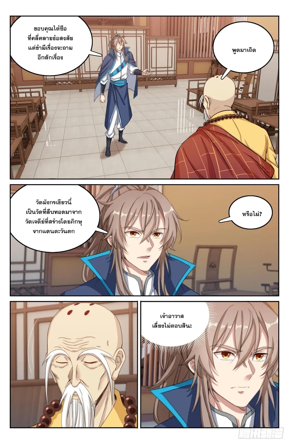 Nightwatcher page 4