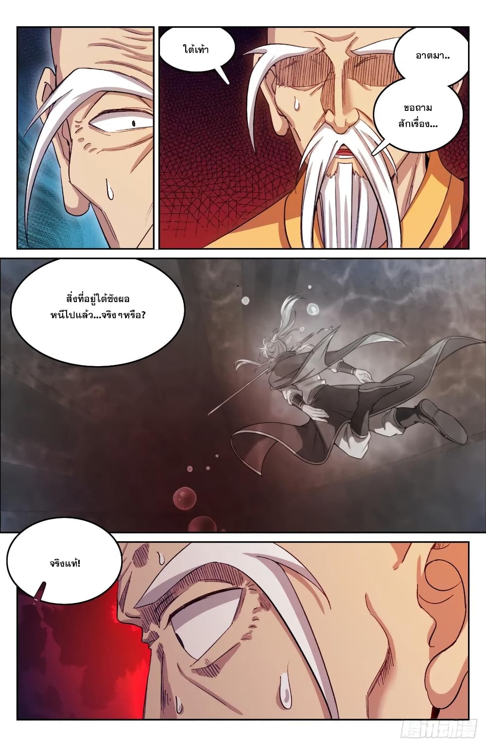Nightwatcher page 6
