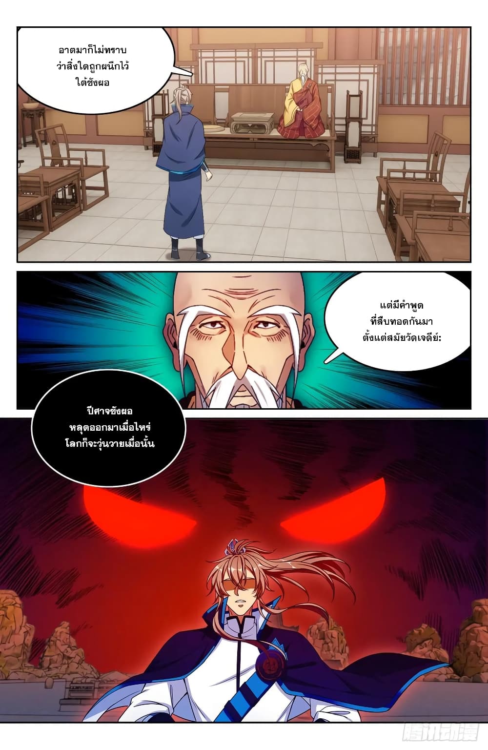 Nightwatcher page 8