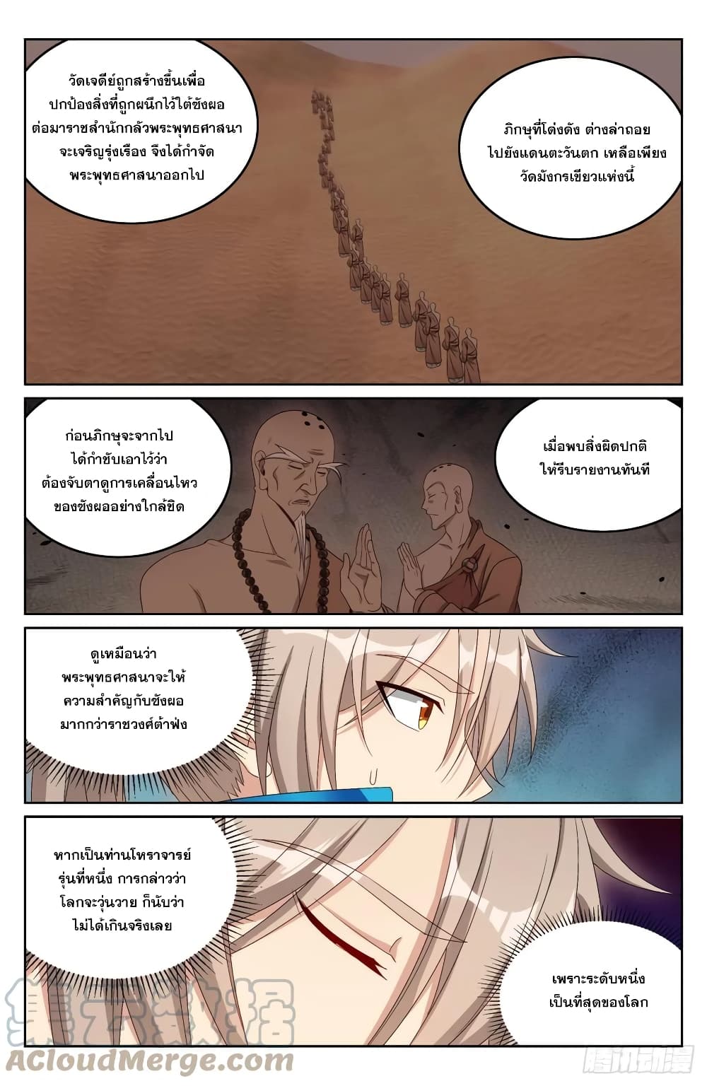 Nightwatcher page 9