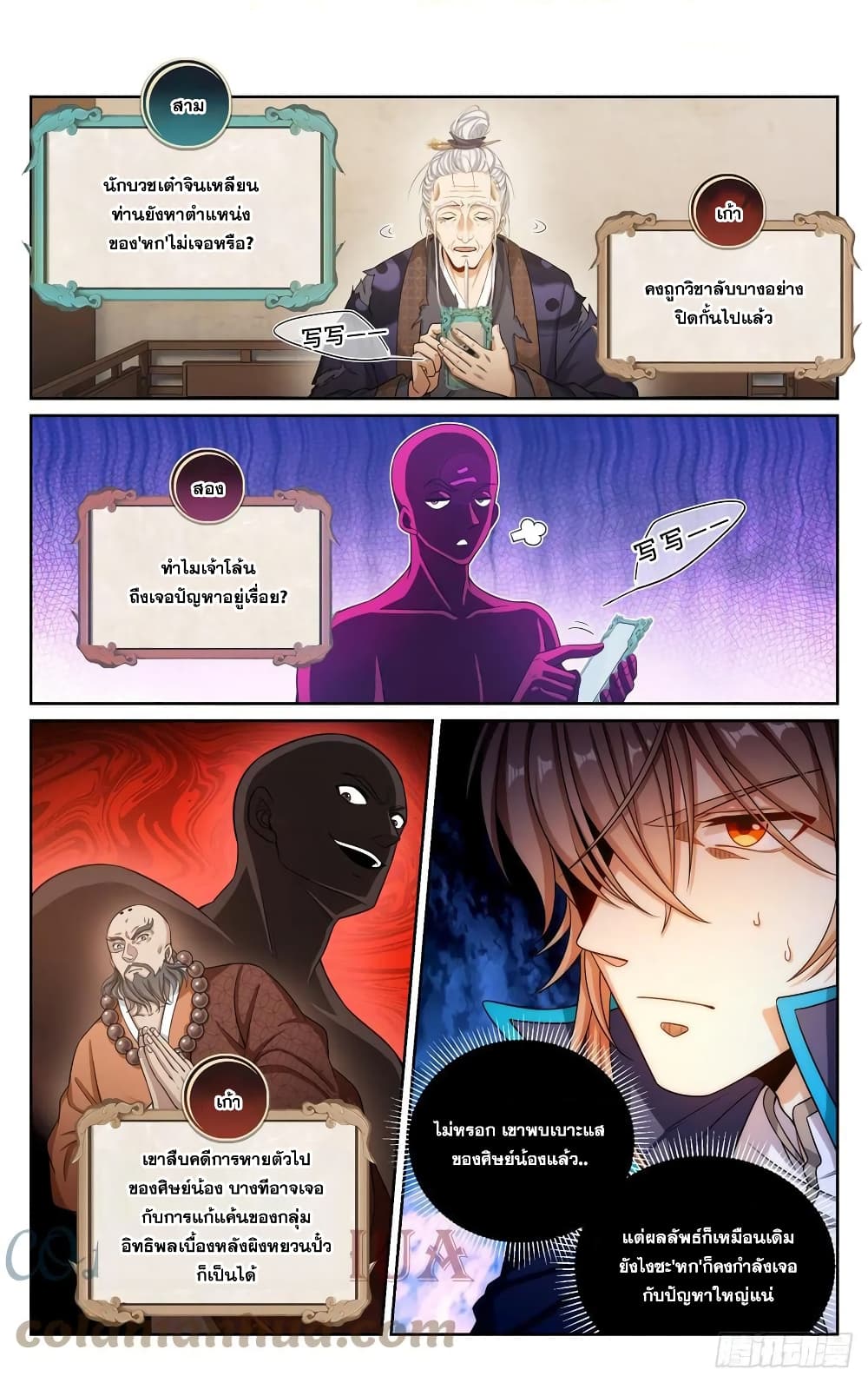 Nightwatcher page 3