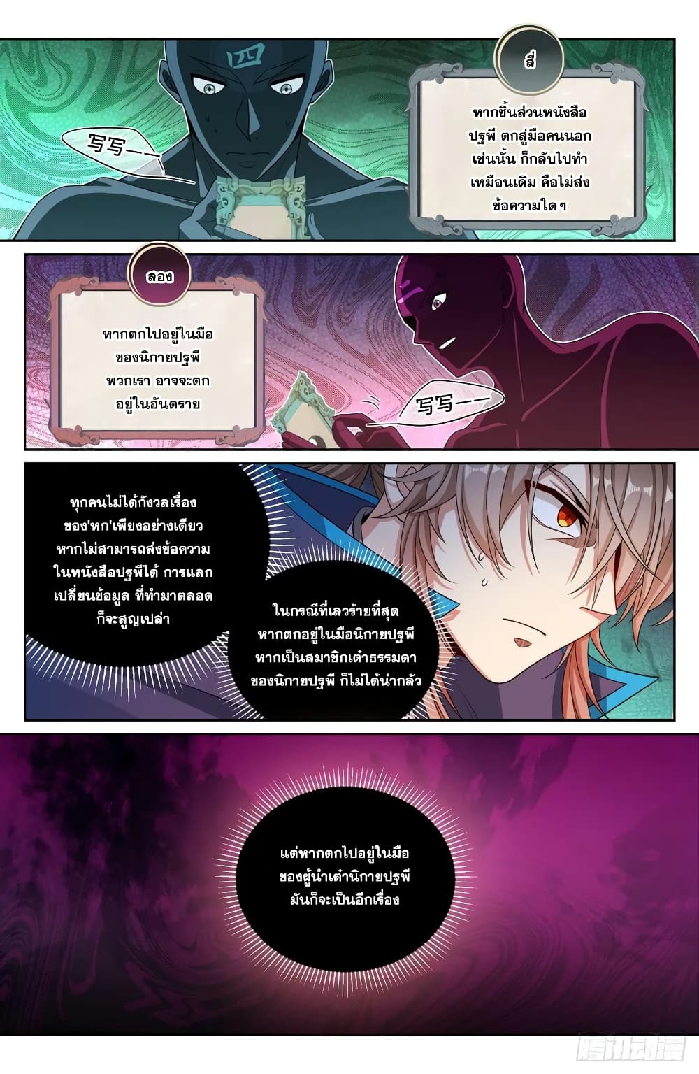 Nightwatcher page 4