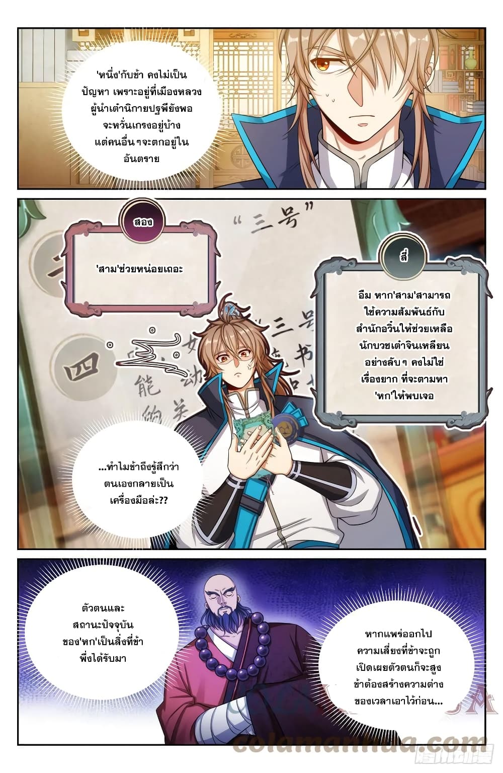Nightwatcher page 5
