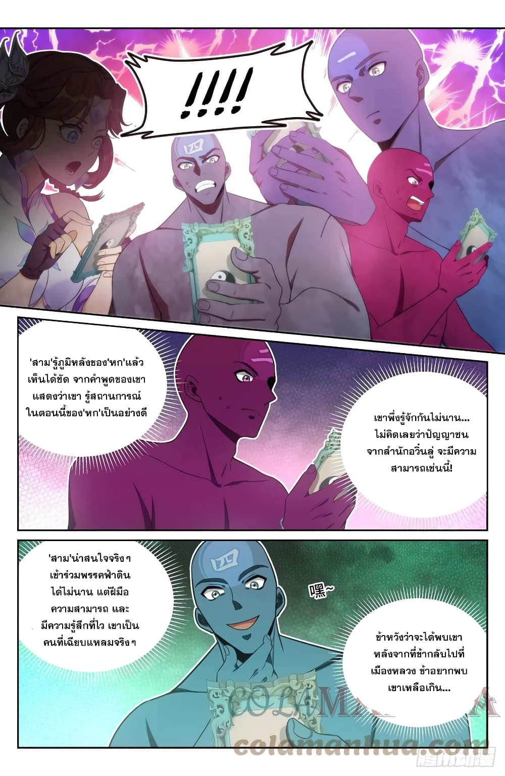 Nightwatcher page 7