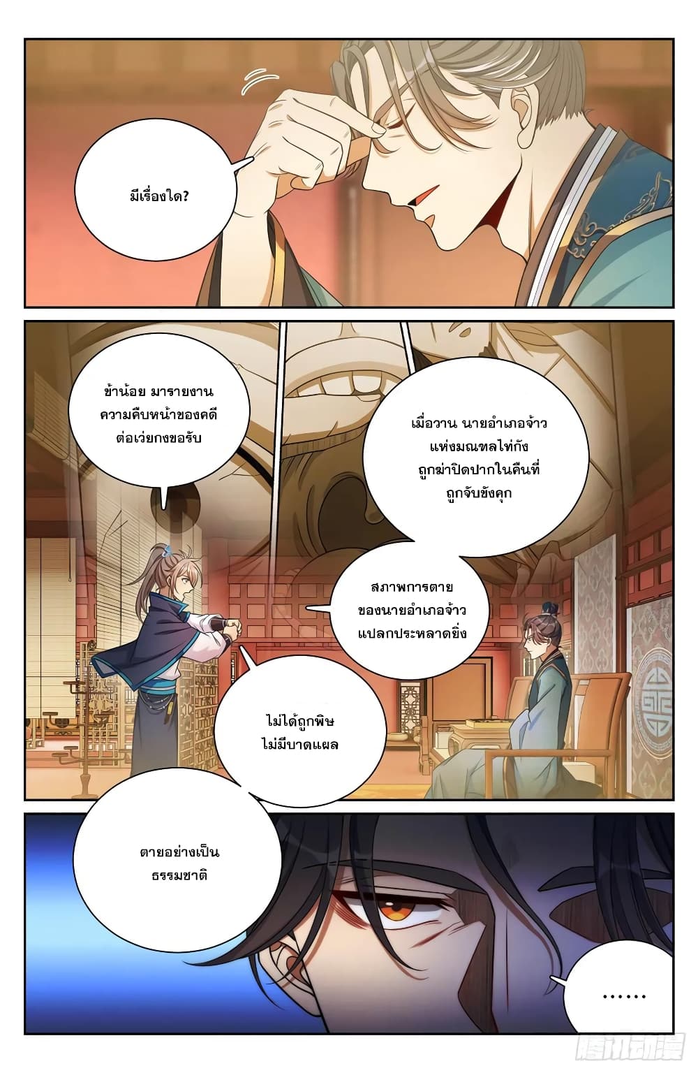 Nightwatcher page 10