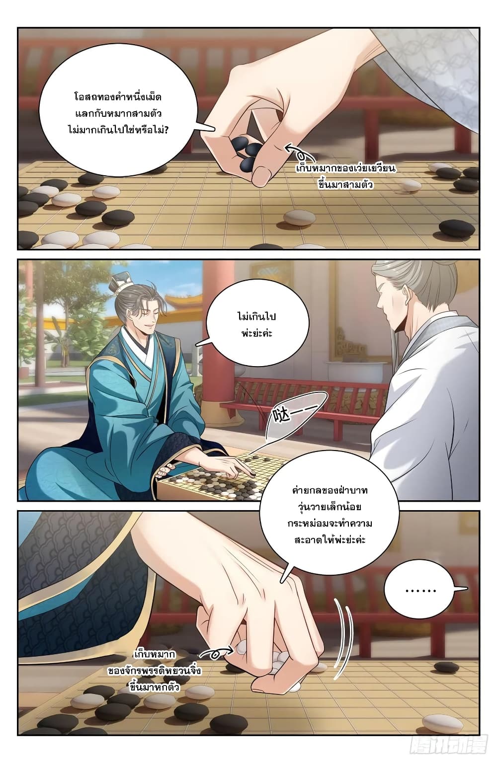 Nightwatcher page 2