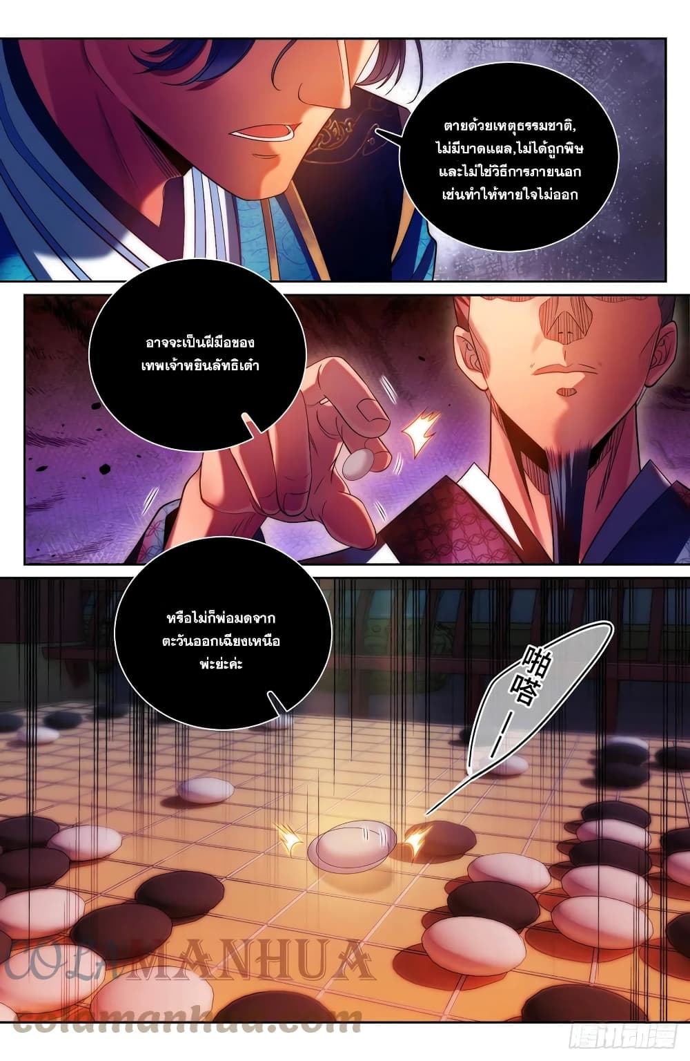 Nightwatcher page 7