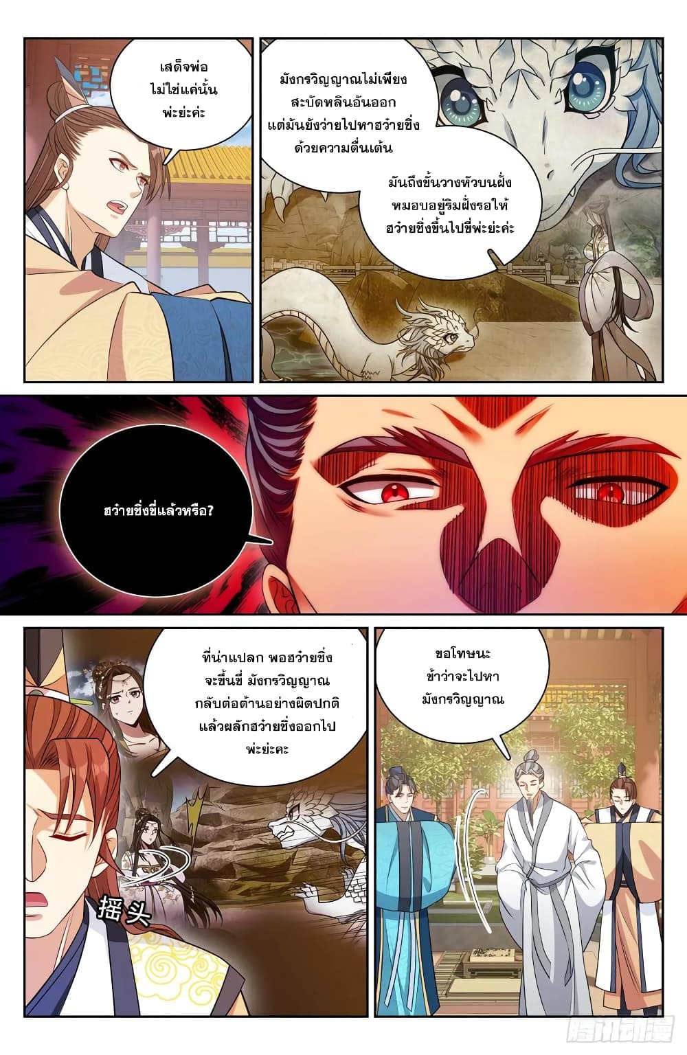 Nightwatcher page 10