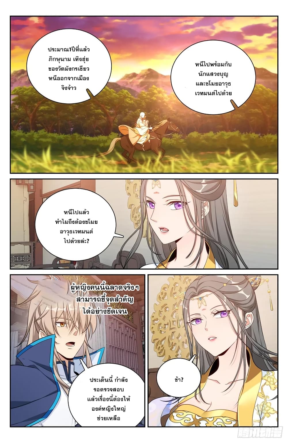 Nightwatcher page 2