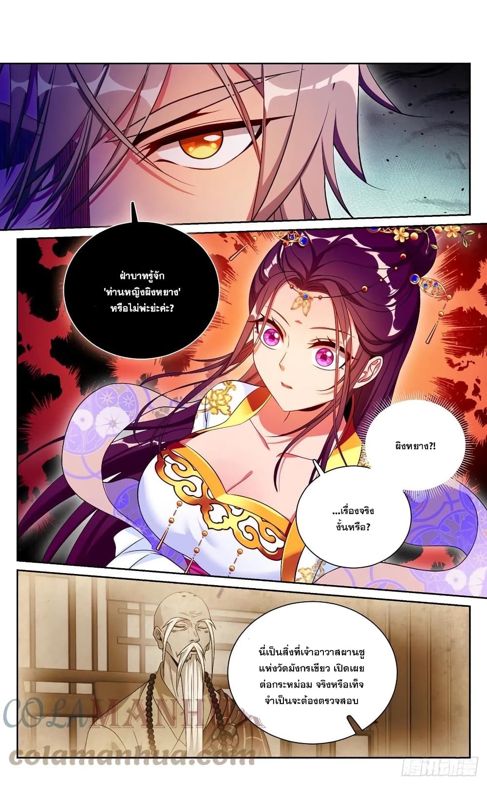 Nightwatcher page 3