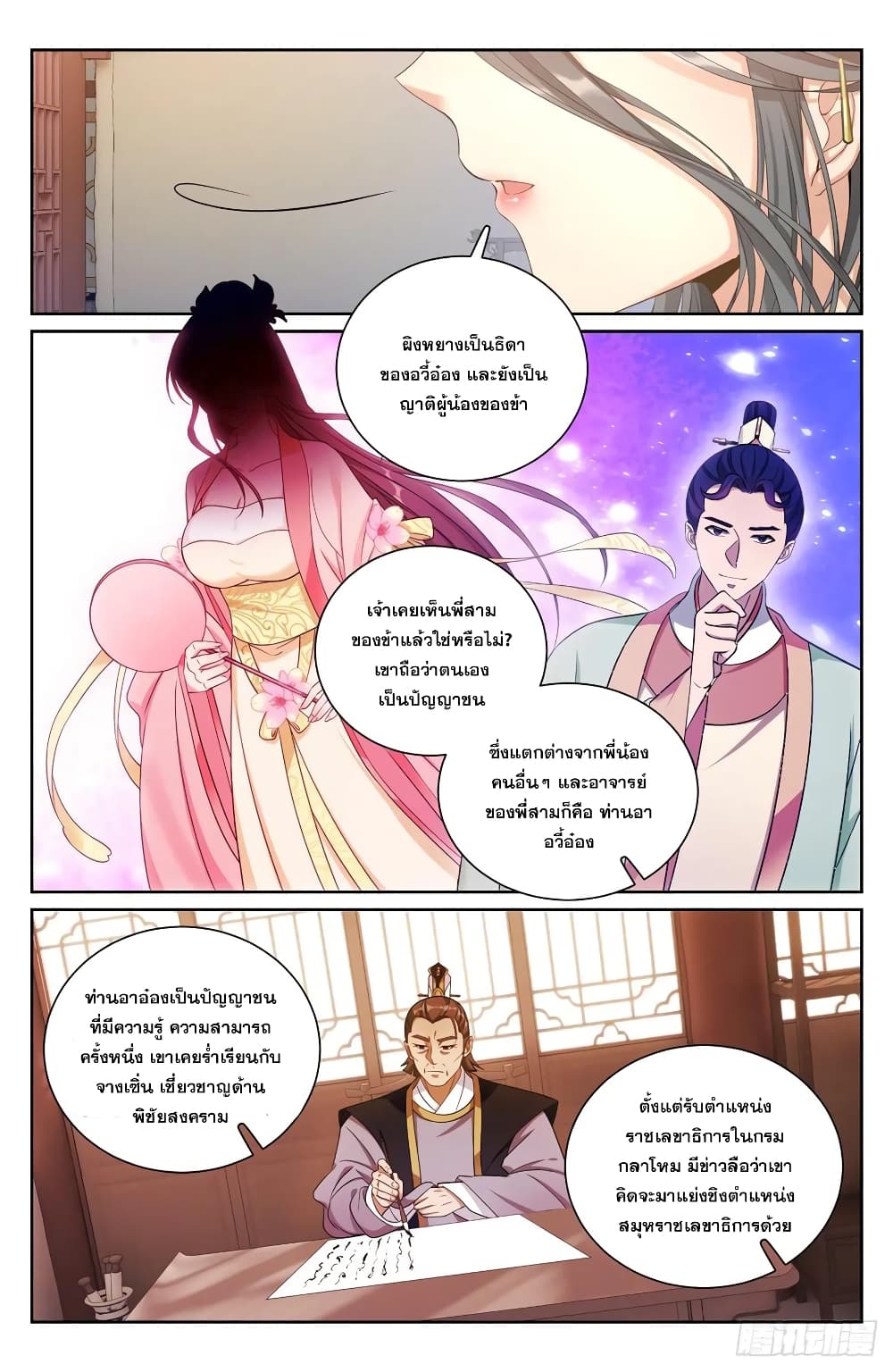 Nightwatcher page 4