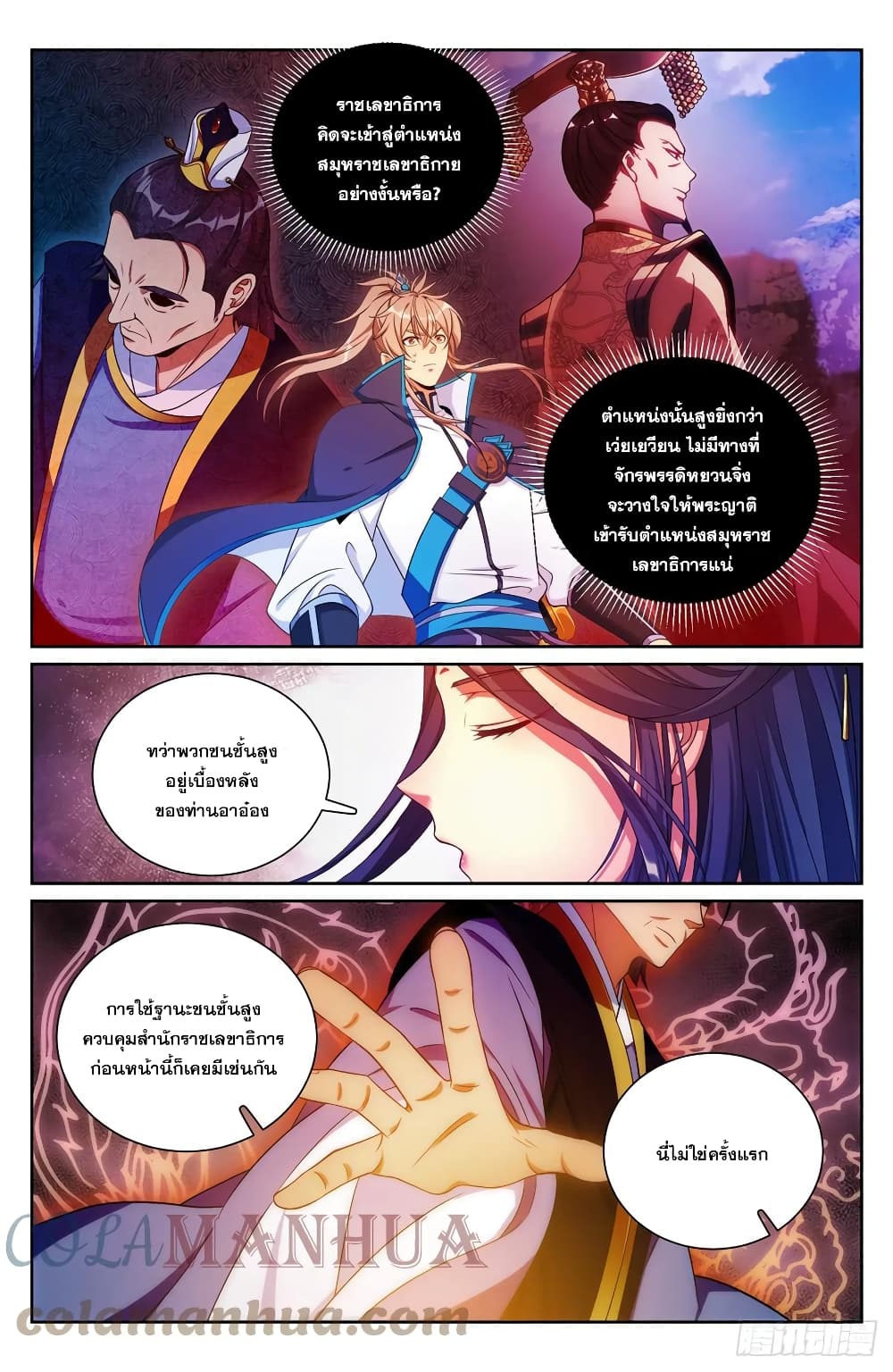 Nightwatcher page 5
