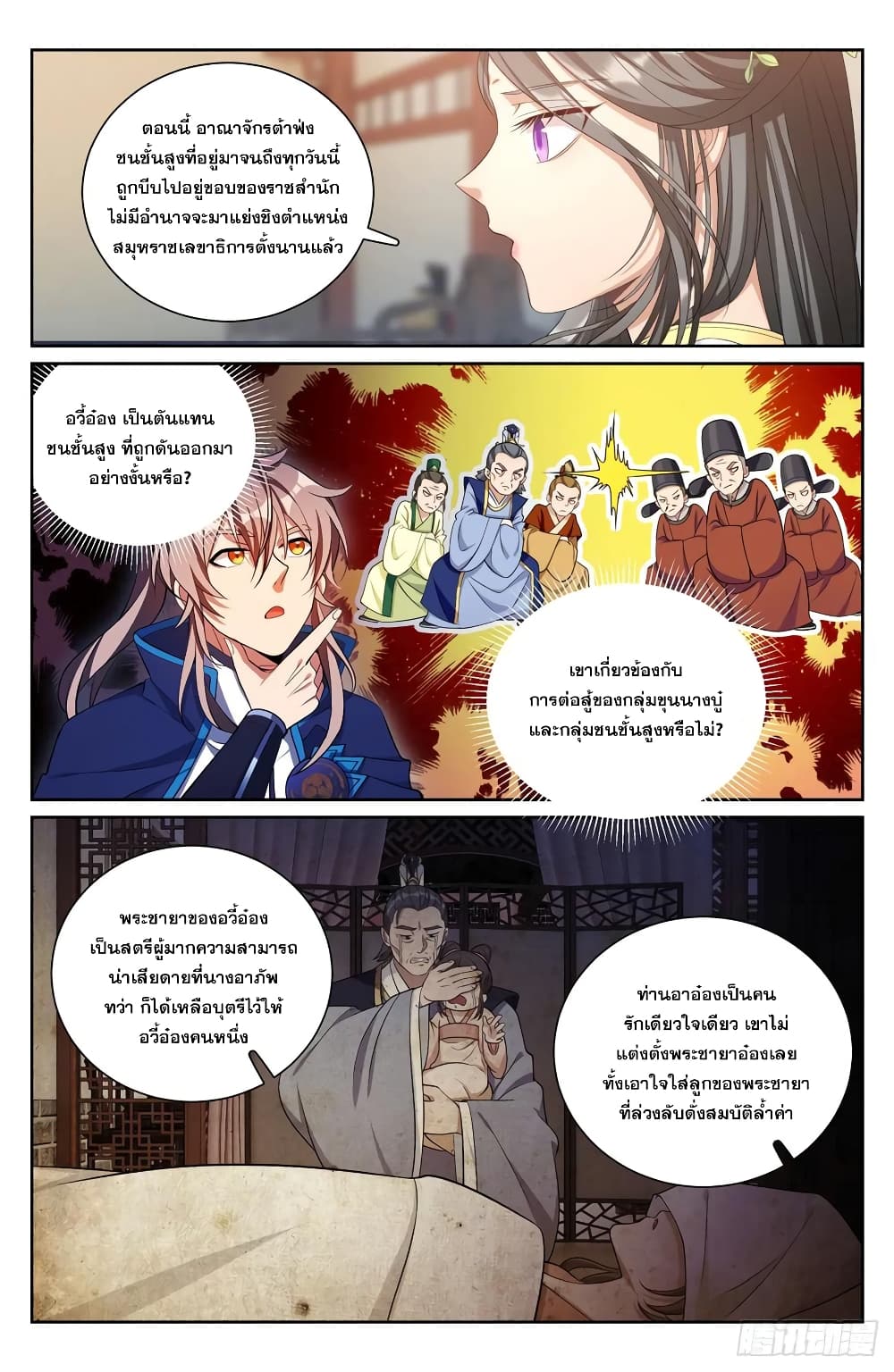 Nightwatcher page 6