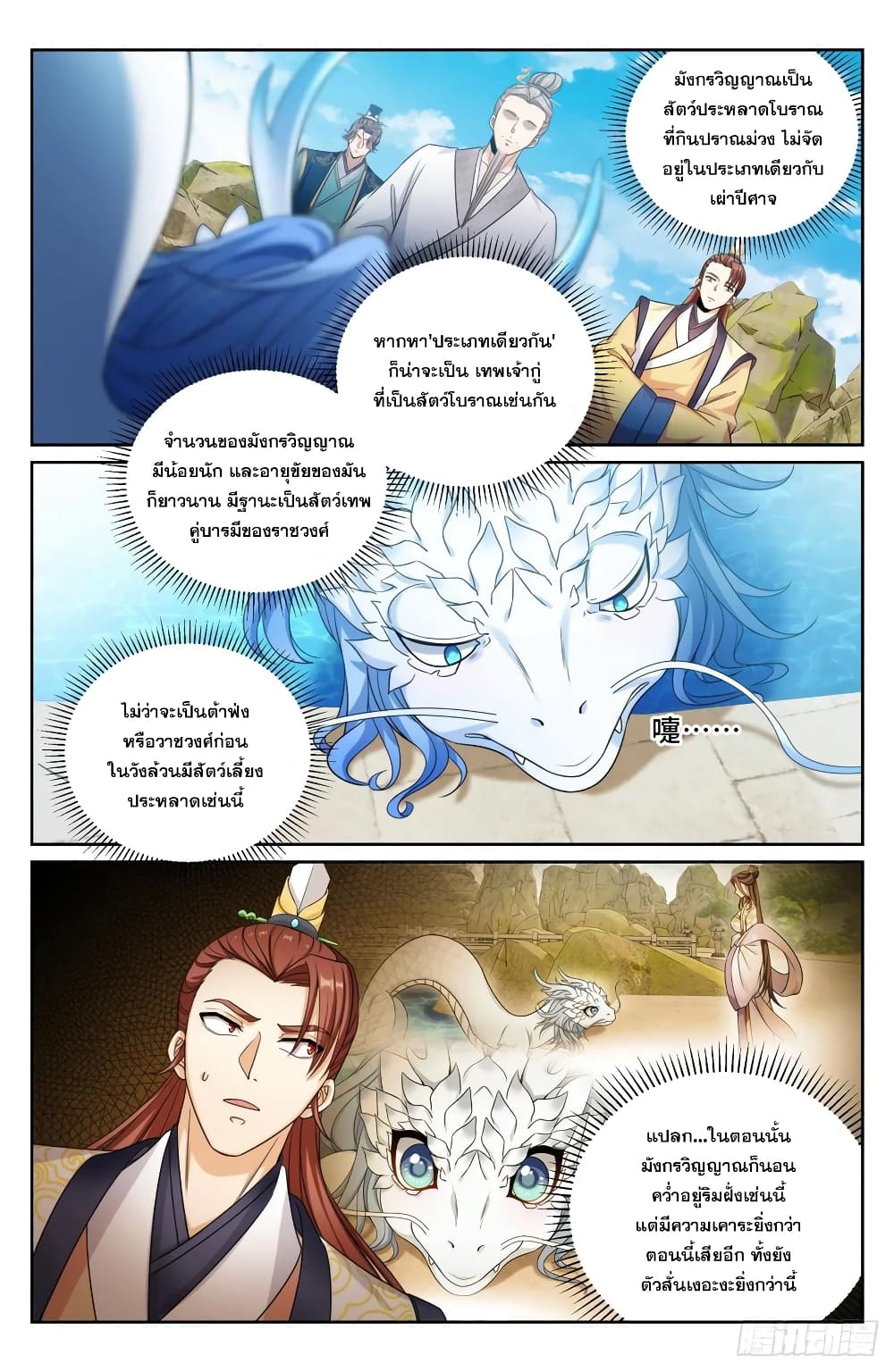 Nightwatcher page 6