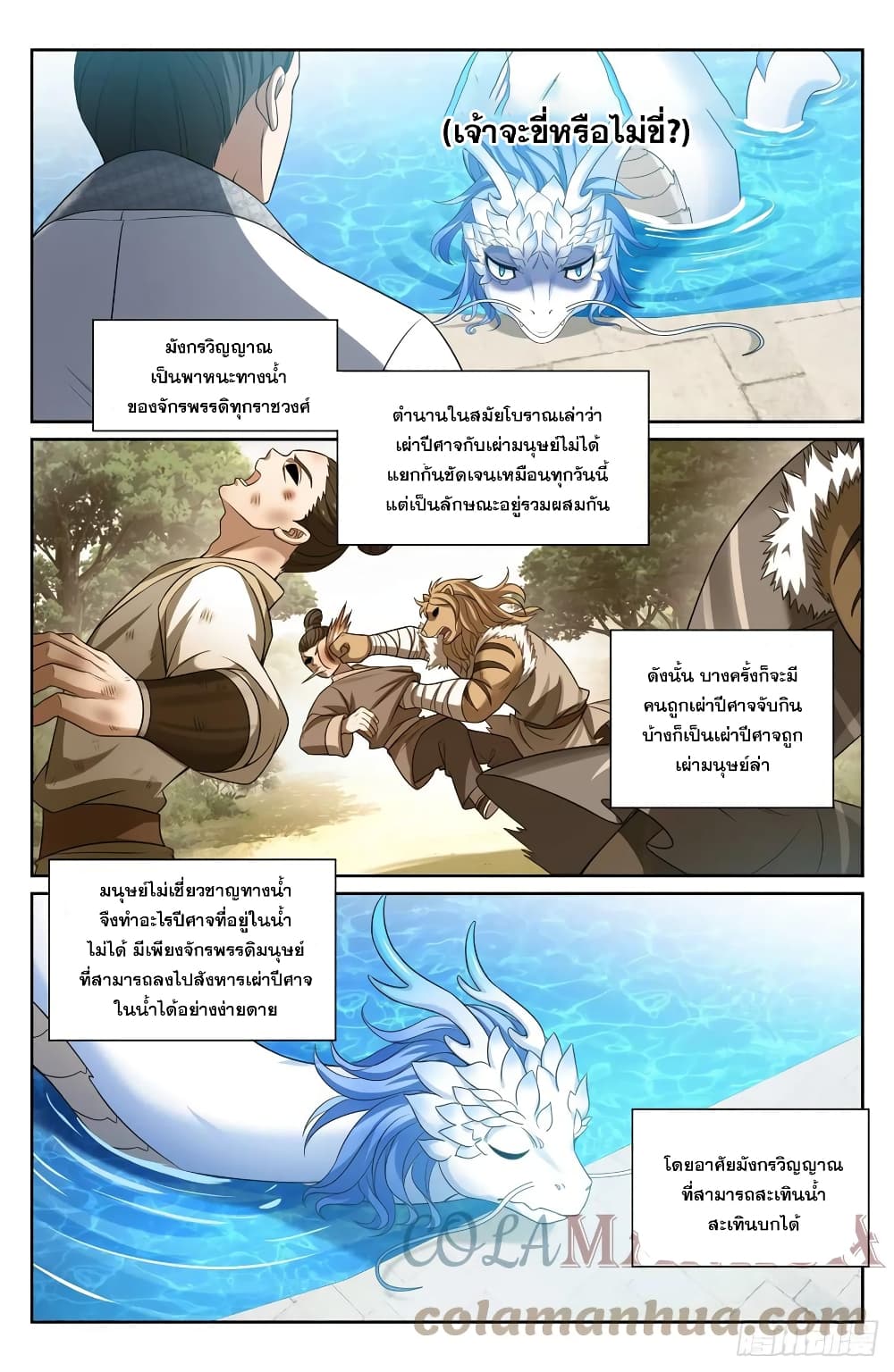 Nightwatcher page 7